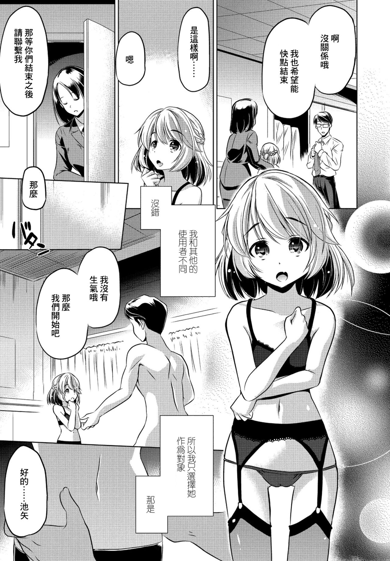 Kono Sekai ni Kekkon nante Iranai | 這個世界不需要儀式 page 5 full