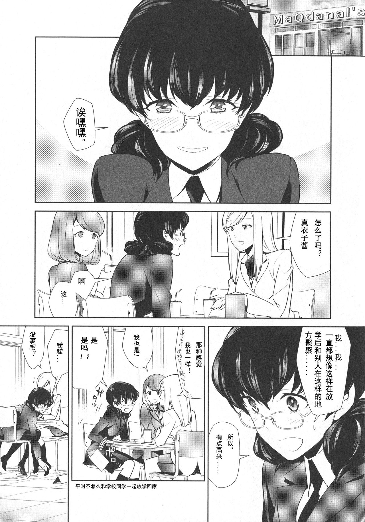 Watashi no Shumi tte Hen desu ka? | Is My Hobby Weird? Ch. 5 page 1 full