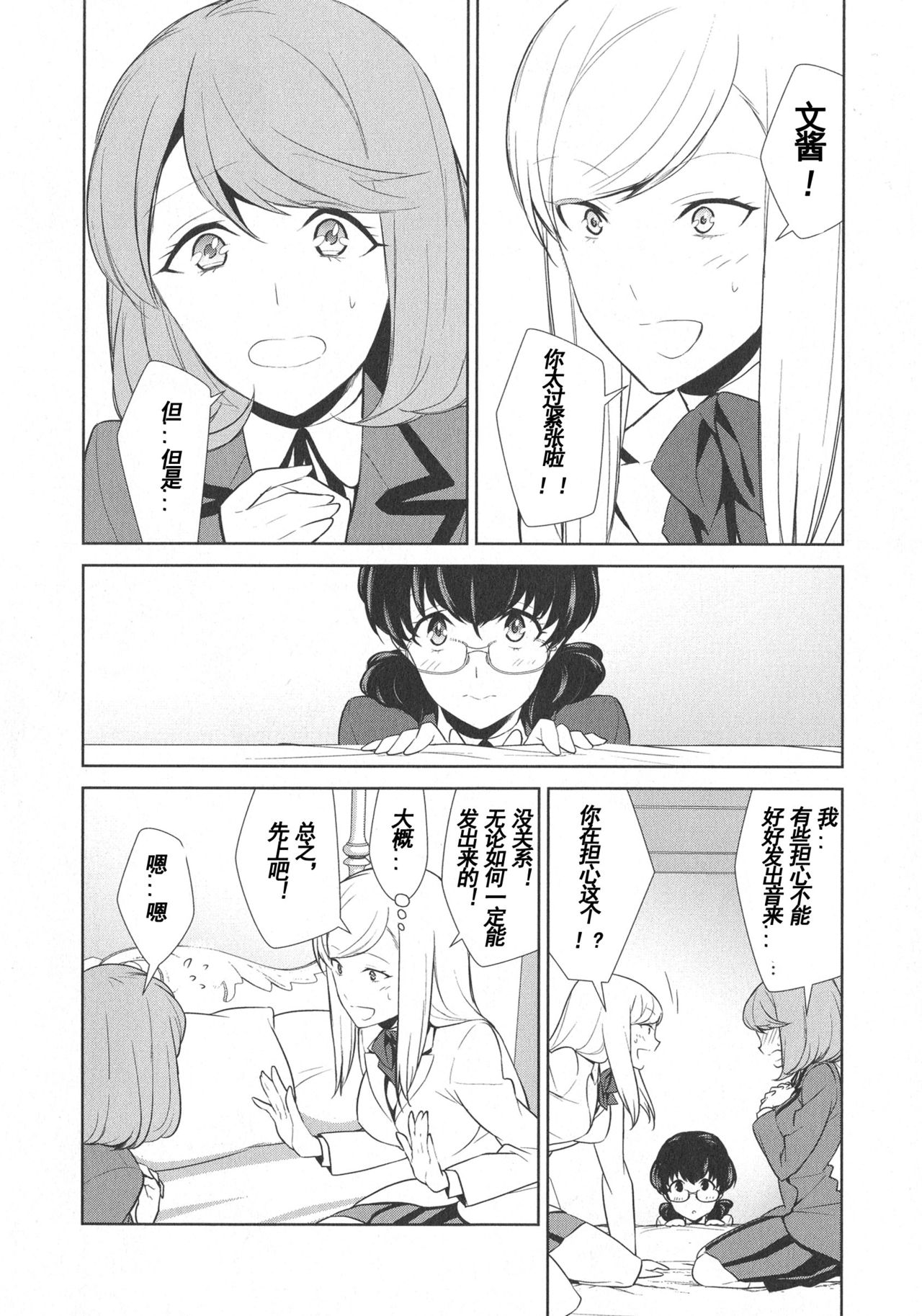 Watashi no Shumi tte Hen desu ka? | Is My Hobby Weird? Ch. 5 page 10 full