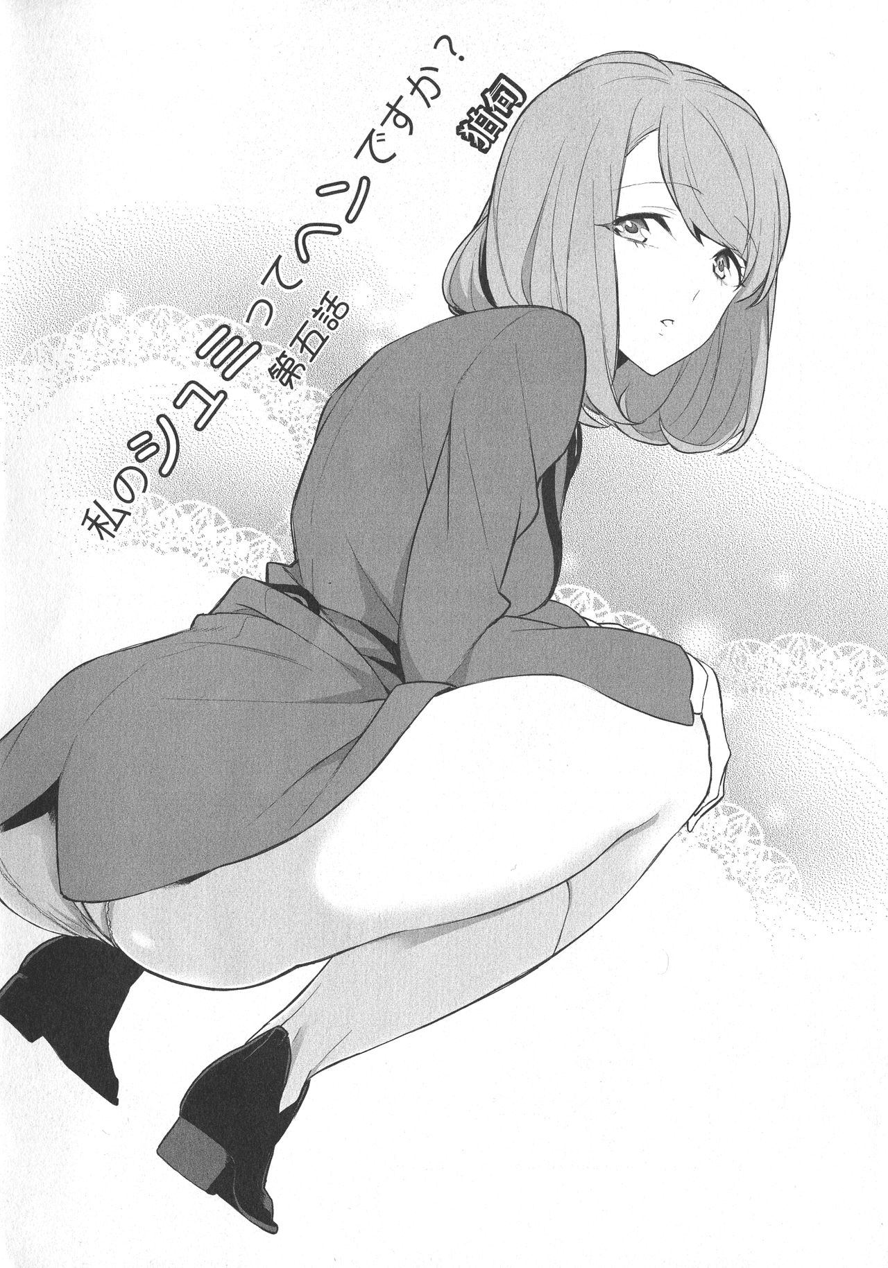 Watashi no Shumi tte Hen desu ka? | Is My Hobby Weird? Ch. 5 page 2 full