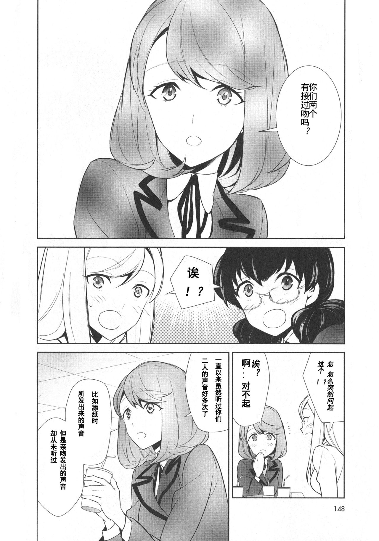 Watashi no Shumi tte Hen desu ka? | Is My Hobby Weird? Ch. 5 page 4 full