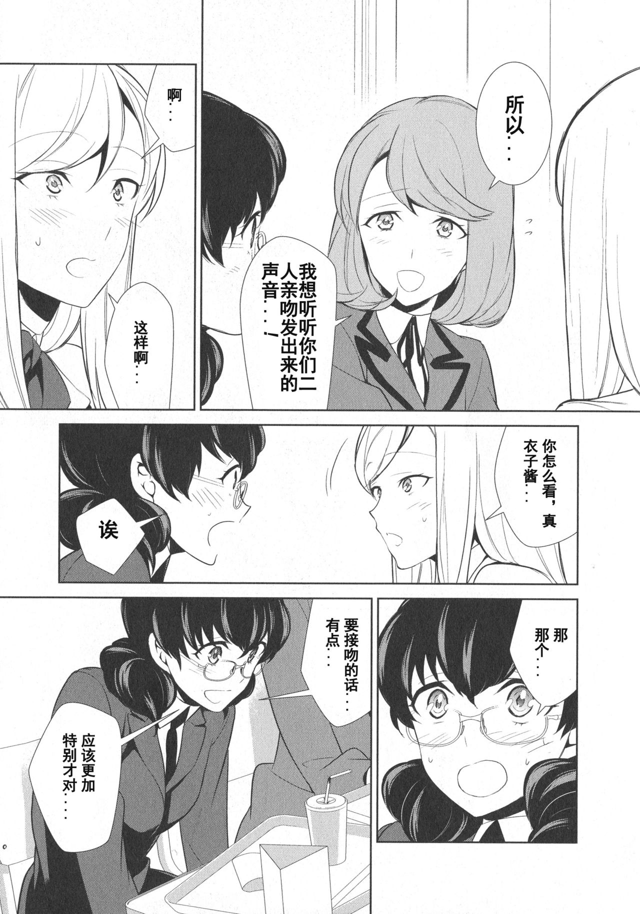 Watashi no Shumi tte Hen desu ka? | Is My Hobby Weird? Ch. 5 page 5 full
