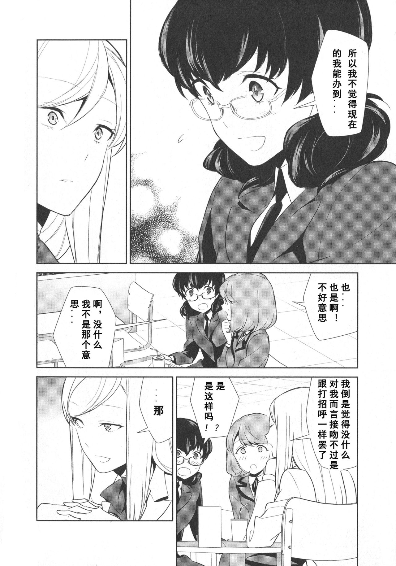 Watashi no Shumi tte Hen desu ka? | Is My Hobby Weird? Ch. 5 page 6 full