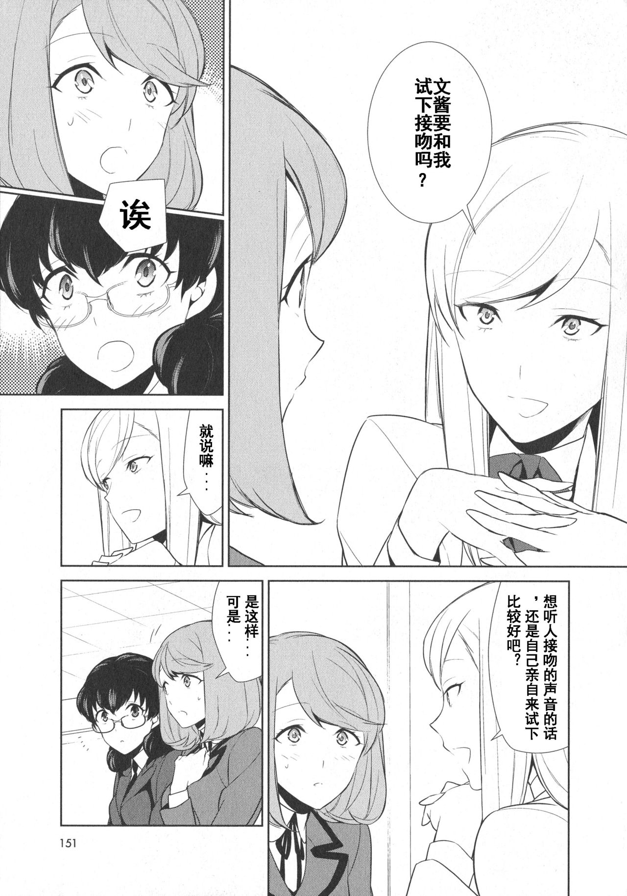 Watashi no Shumi tte Hen desu ka? | Is My Hobby Weird? Ch. 5 page 7 full