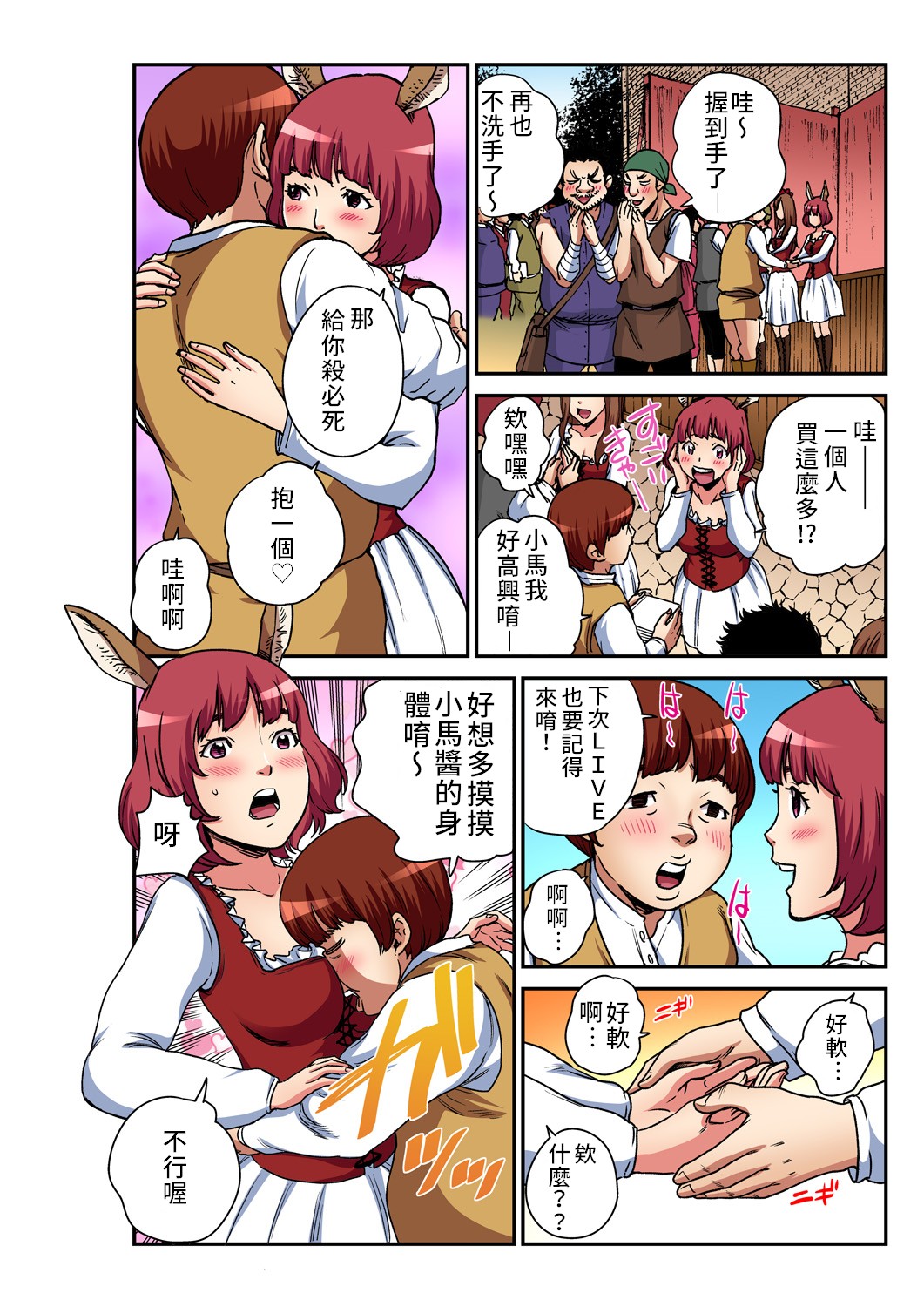 Otona no Douwa ~ Bure-men no ongakutai | 大人的童話~不來梅的城市樂手 page 3 full