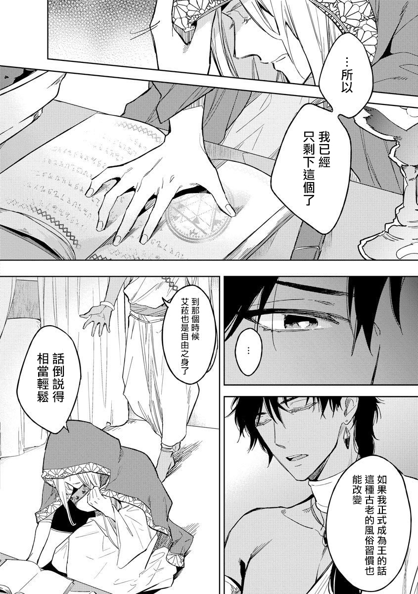 Ore no Souteishite Ita H na Tensei Life wa Kore Janai | 我一直设想的H的转世生活并不是这个 01-04 完结 page 4 full