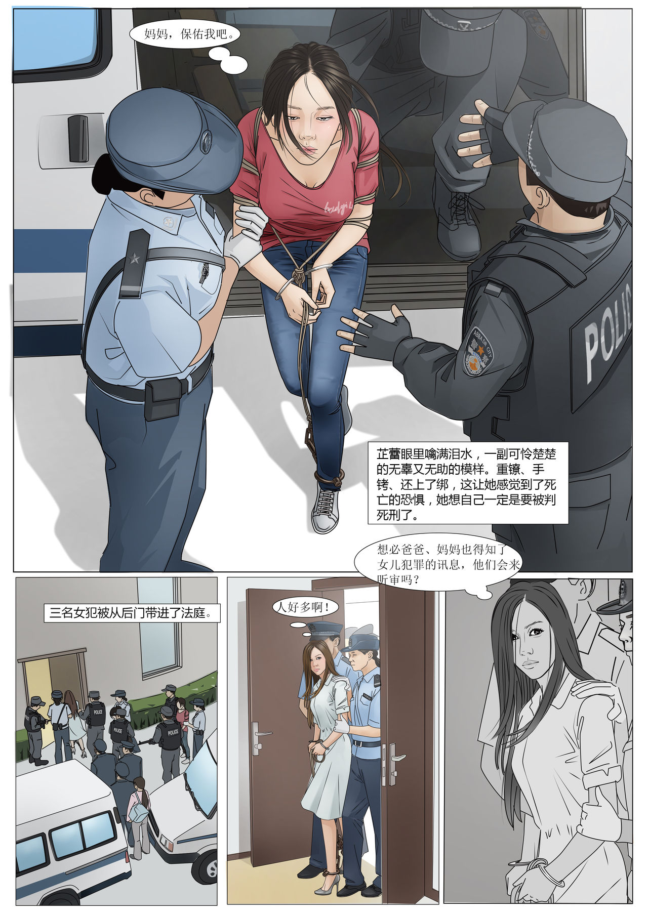 枫语漫画 Foryou 《极度重犯》第八话 Three Female Prisoners 8 Chinese page 10 full