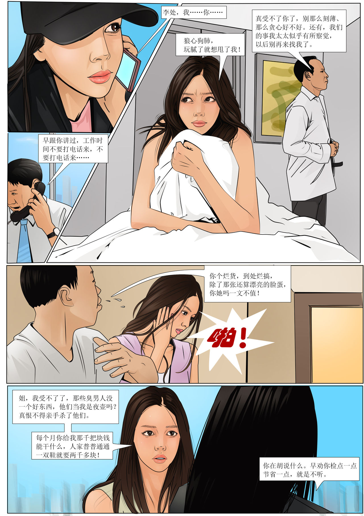 枫语漫画 Foryou 《极度重犯》第八话 Three Female Prisoners 8 Chinese page 5 full