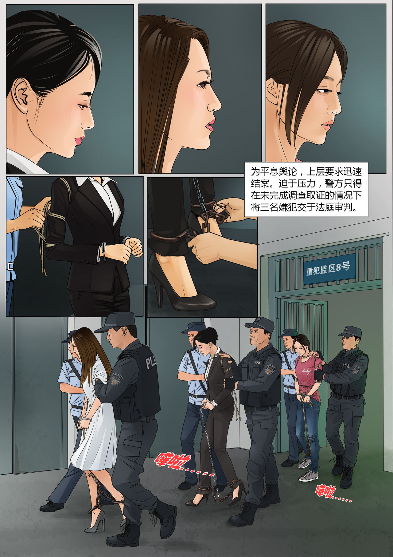 枫语漫画 Foryou 《极度重犯》第八话 Three Female Prisoners 8 Chinese page 7 full