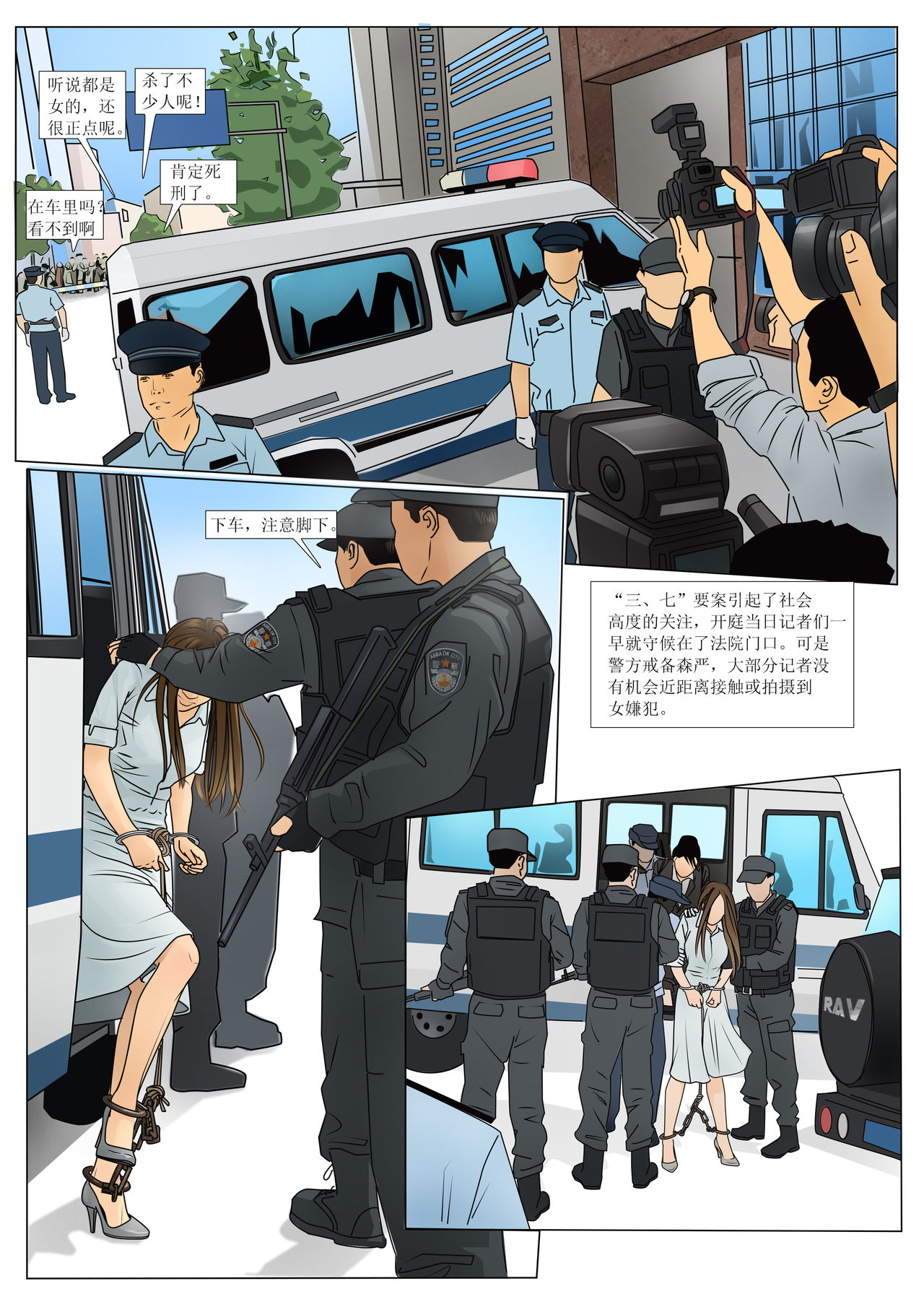 枫语漫画 Foryou 《极度重犯》第八话 Three Female Prisoners 8 Chinese page 9 full