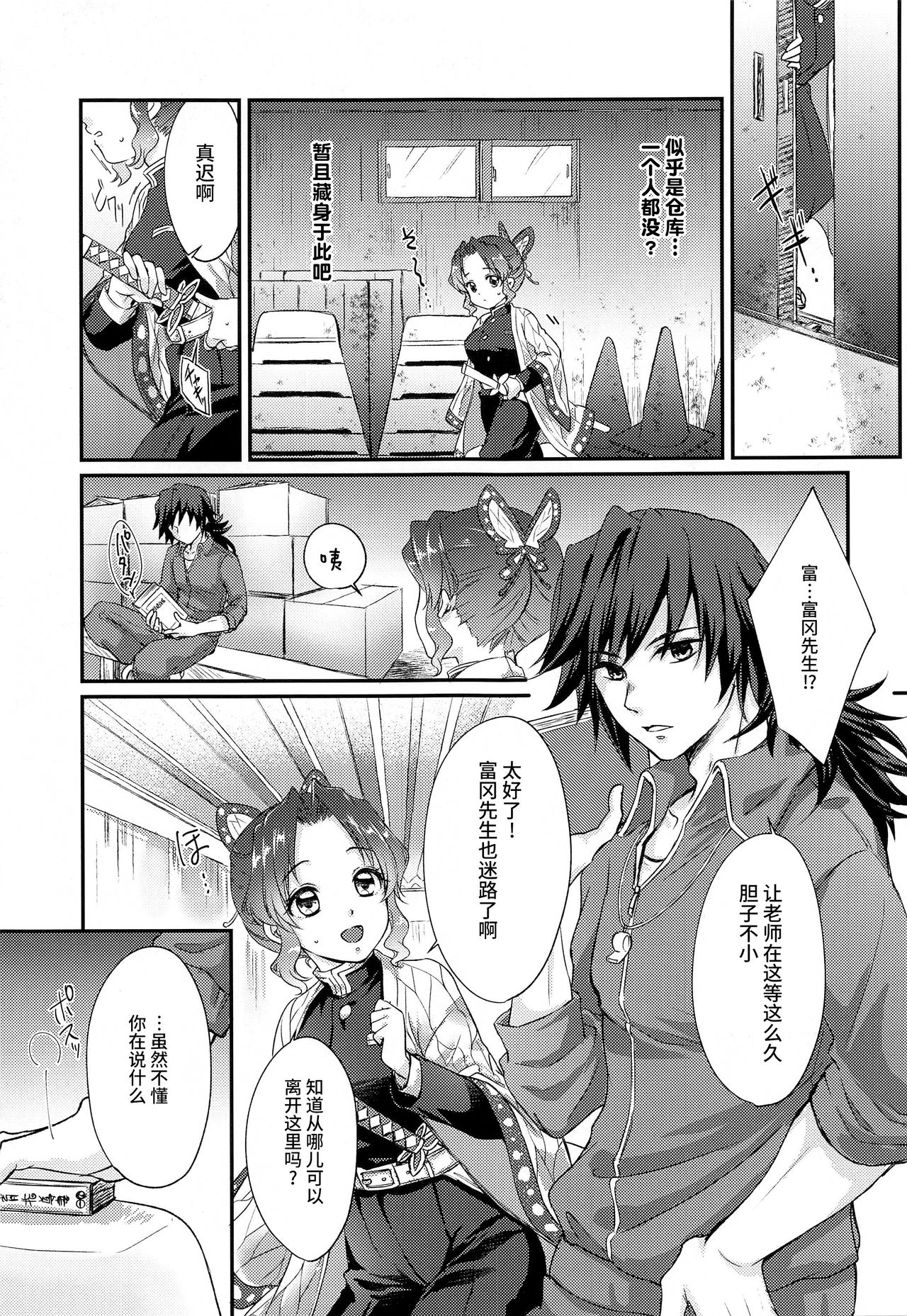 One Day Wonderland!? page 6 full