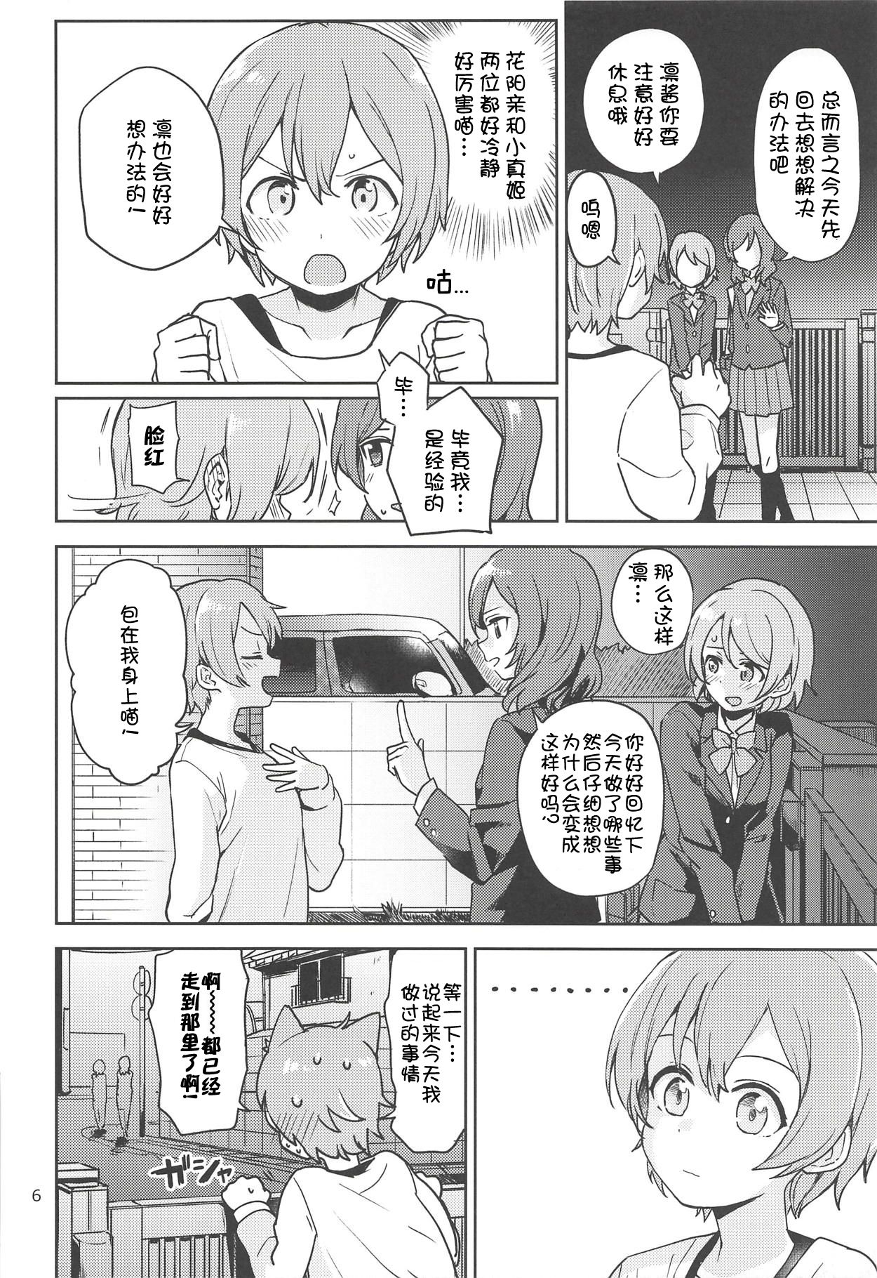 Rin no Mondai Kakusanchuu! page 6 full