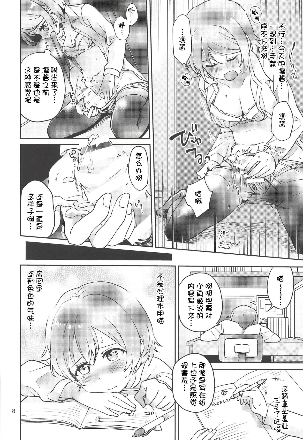 Rin no Mondai Kakusanchuu! page 8 full