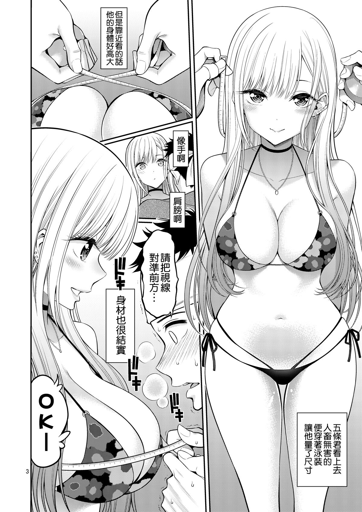 Sono Bisque Doll wa H o Suru page 4 full