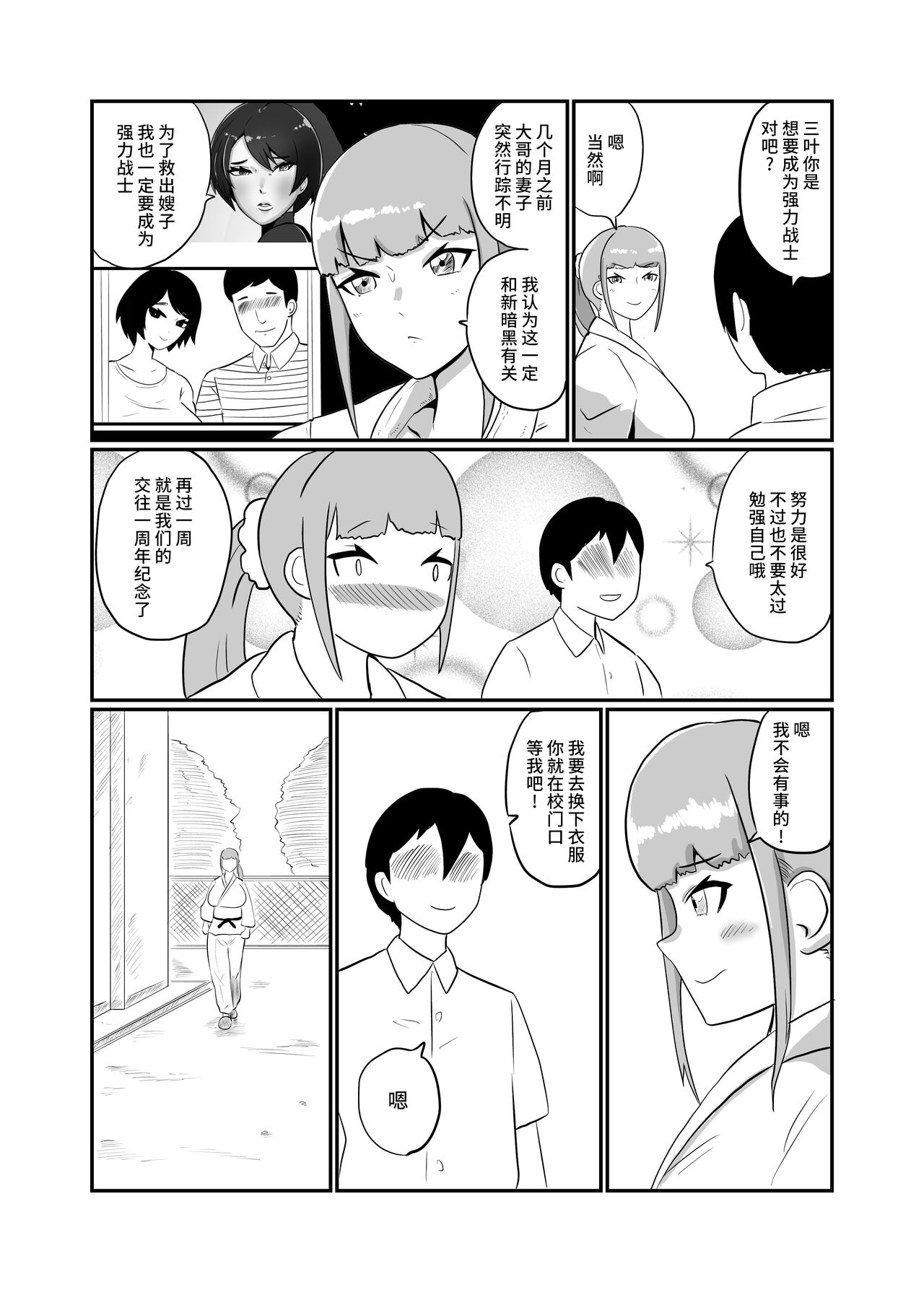 Kareshi Mochi JK Sentouin "Mitsuha" | 有男朋友的JK战斗员『三叶』 page 5 full