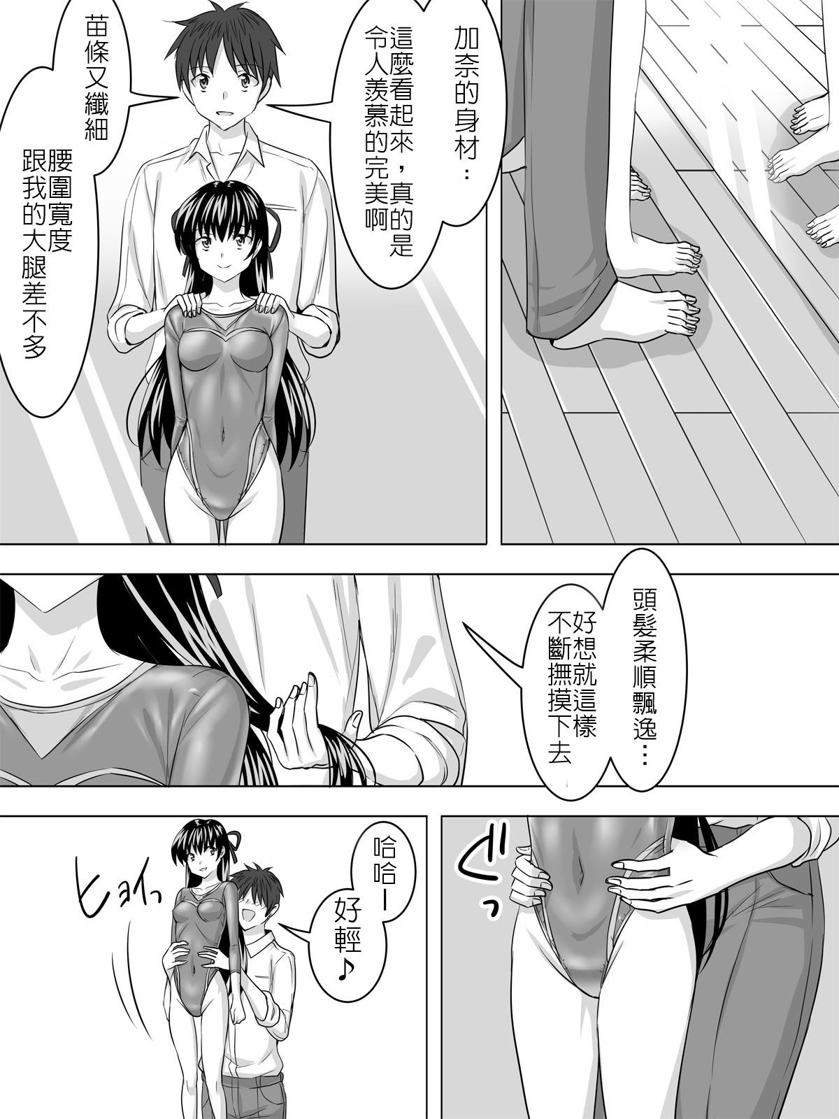 Leotard Play page 6 full