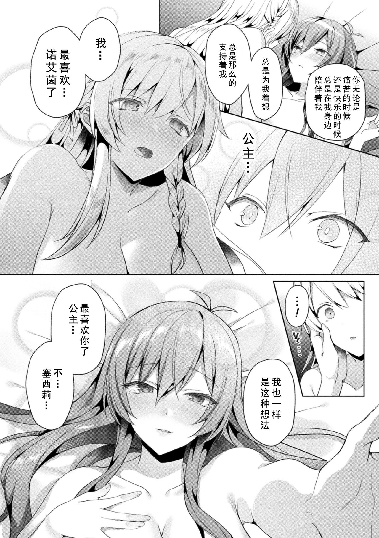 Eden's Ritter - Inetsu no Seima Kishi Lucifer Hen THE COMIC Ch. 4 page 10 full