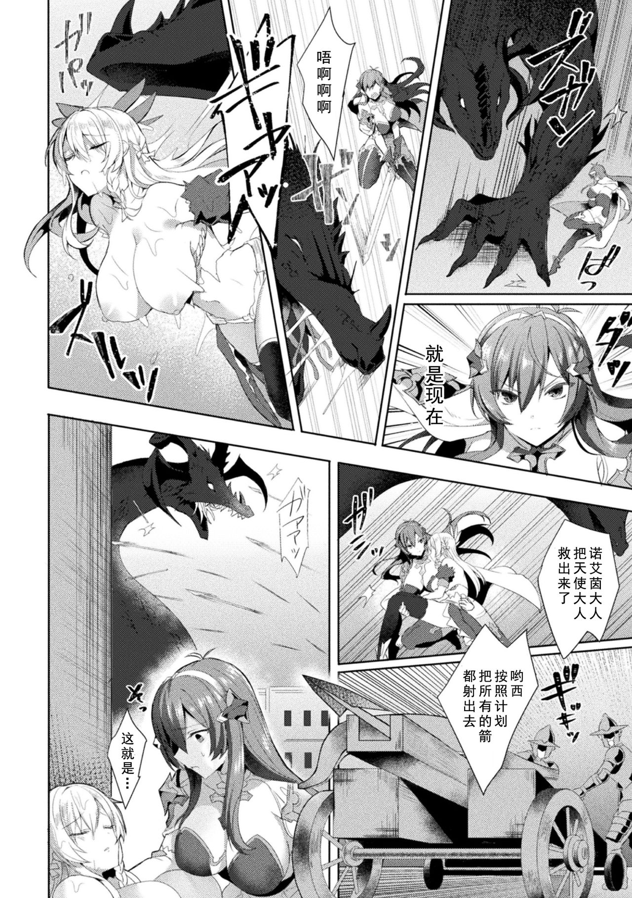 Eden's Ritter - Inetsu no Seima Kishi Lucifer Hen THE COMIC Ch. 4 page 2 full