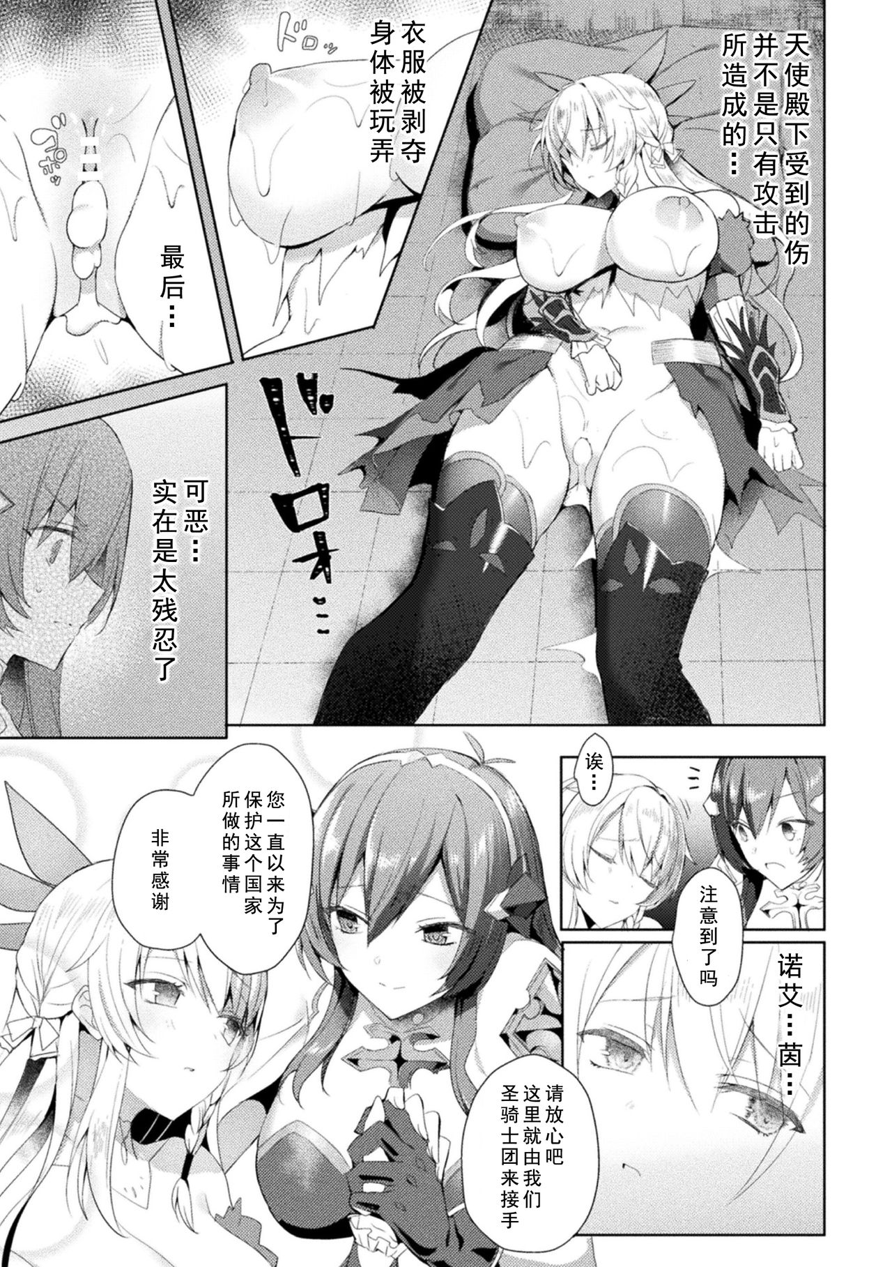 Eden's Ritter - Inetsu no Seima Kishi Lucifer Hen THE COMIC Ch. 4 page 3 full