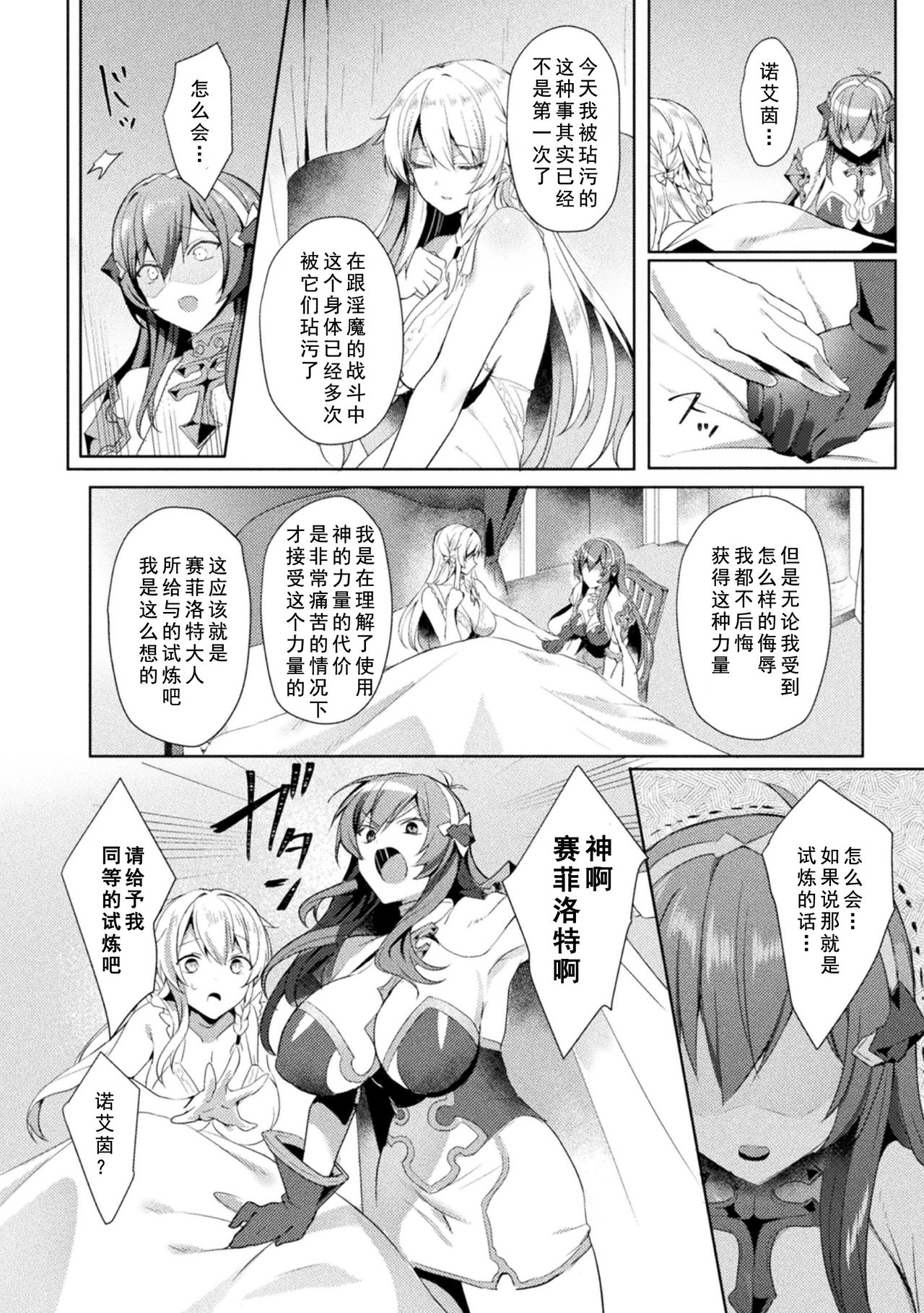 Eden's Ritter - Inetsu no Seima Kishi Lucifer Hen THE COMIC Ch. 4 page 6 full