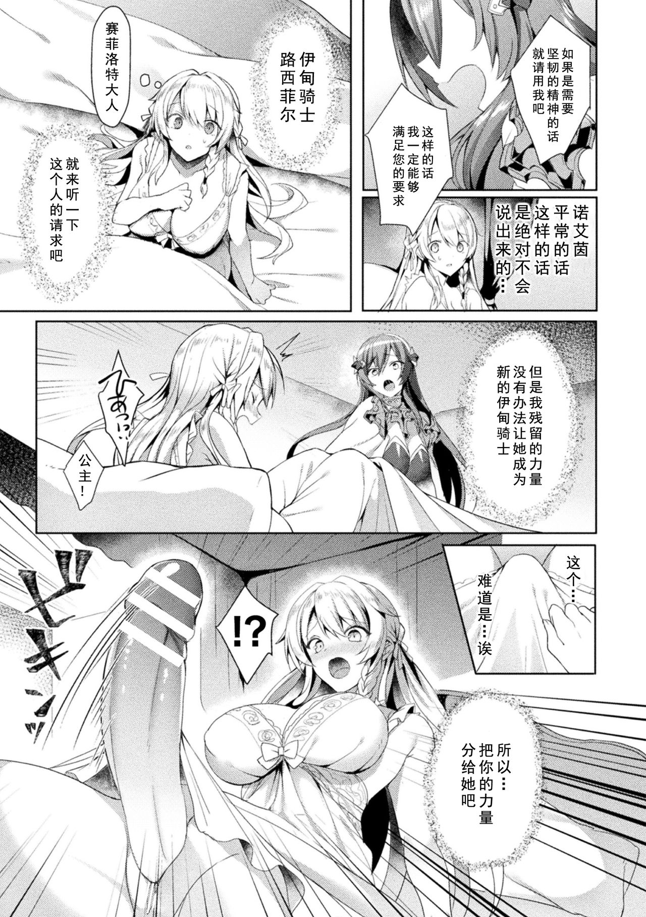 Eden's Ritter - Inetsu no Seima Kishi Lucifer Hen THE COMIC Ch. 4 page 7 full