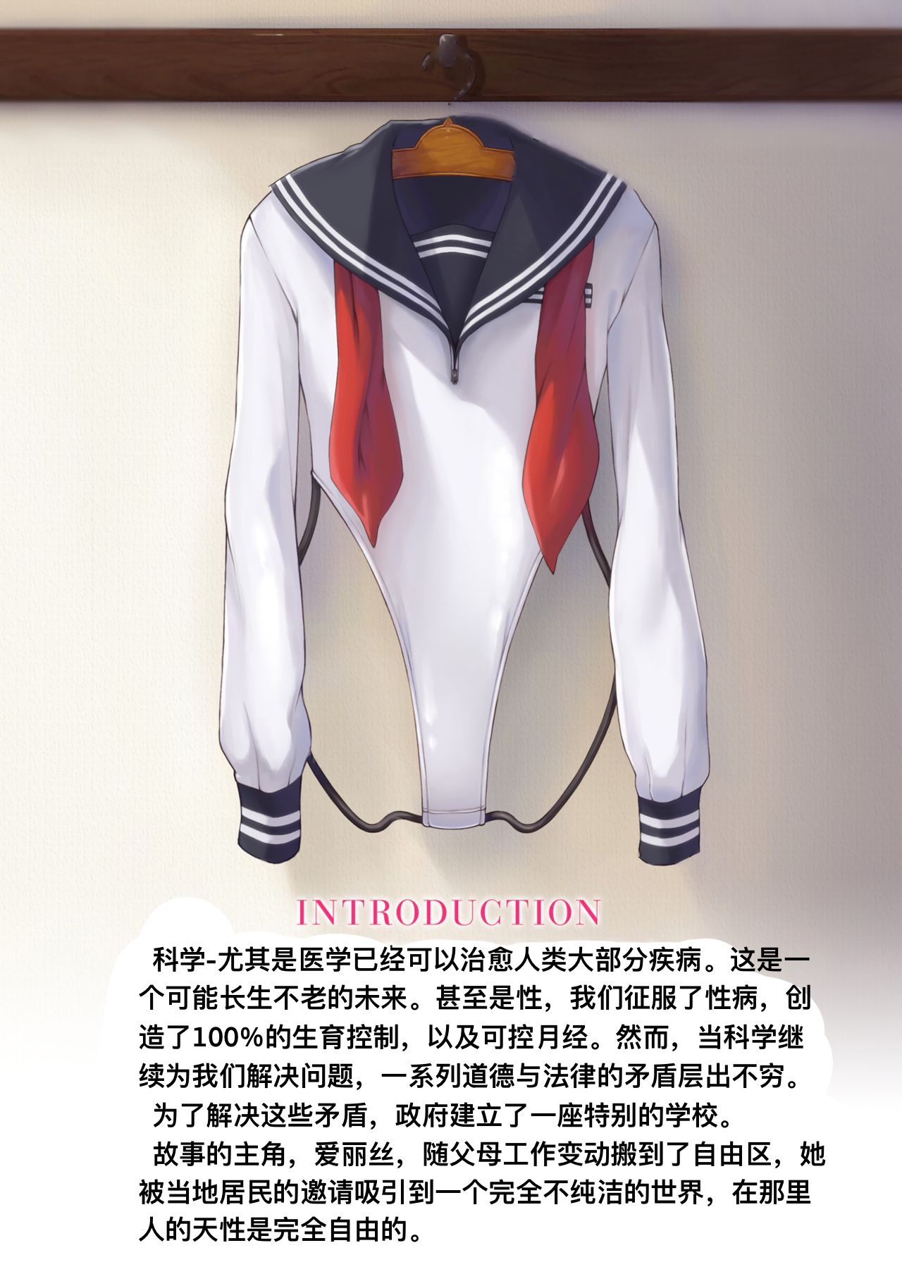 Kaihou Tokku Gakuen Seikatsu page 2 full