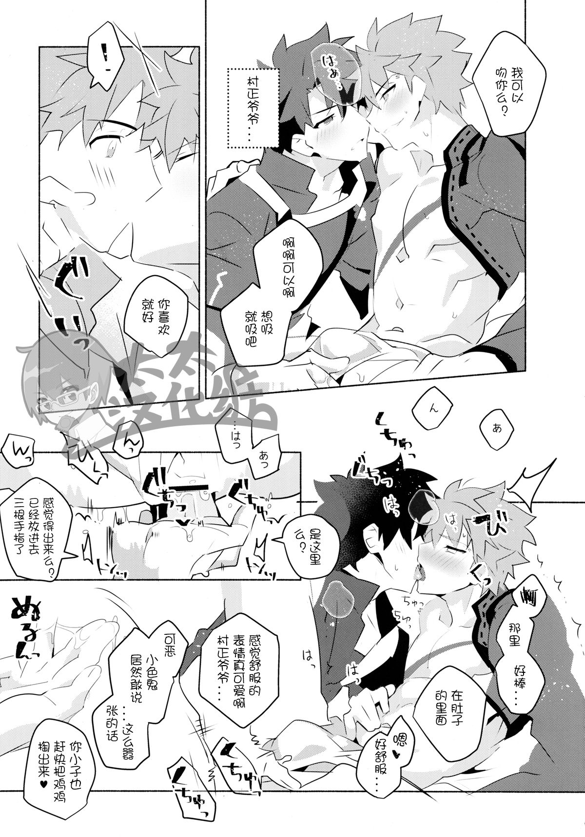 Muramasa-san to Ecchi Suru Hon -Yokou Renshuuhen- | 和村正爷爷啪啪啪的本子 page 10 full