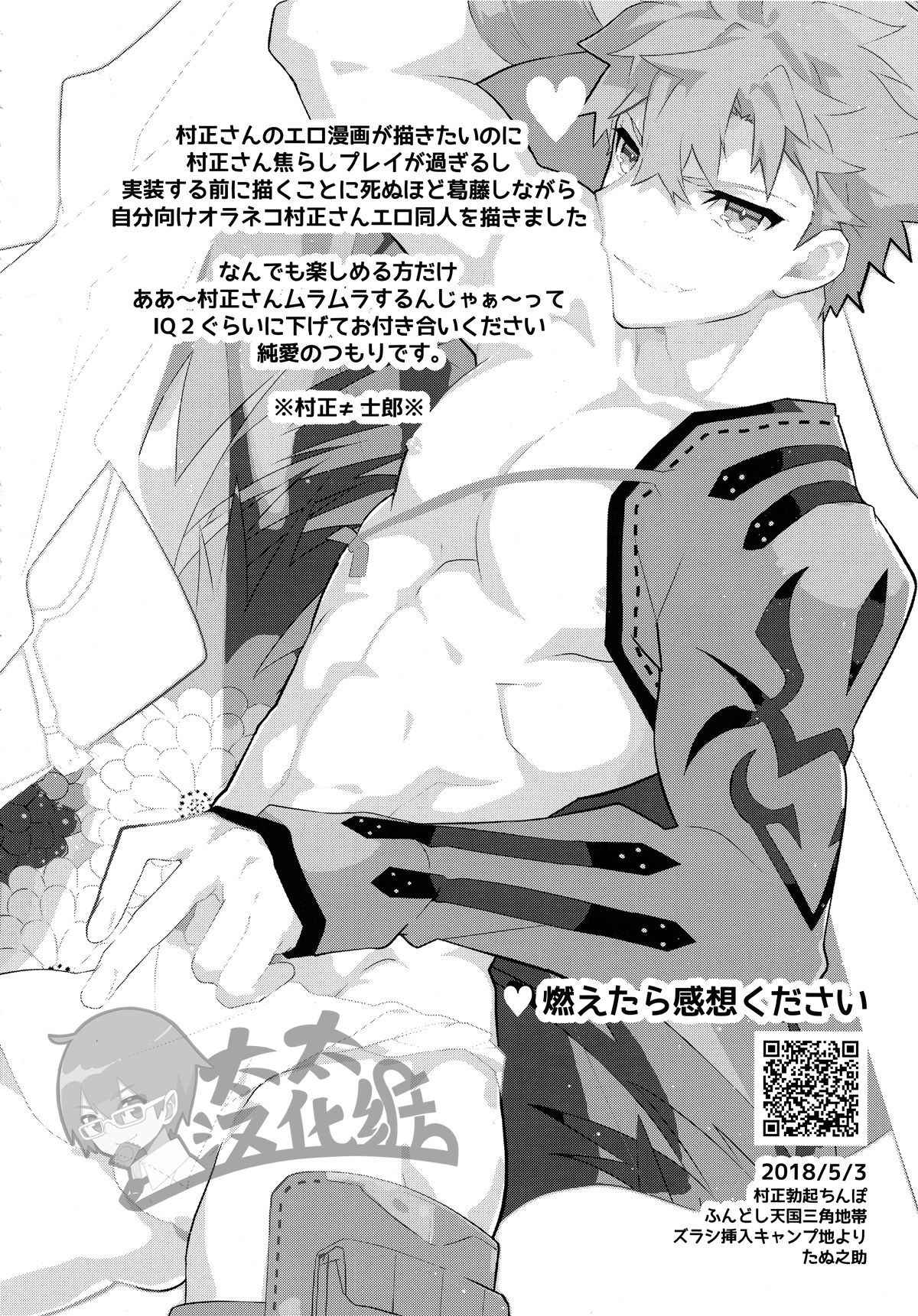 Muramasa-san to Ecchi Suru Hon -Yokou Renshuuhen- | 和村正爷爷啪啪啪的本子 page 3 full