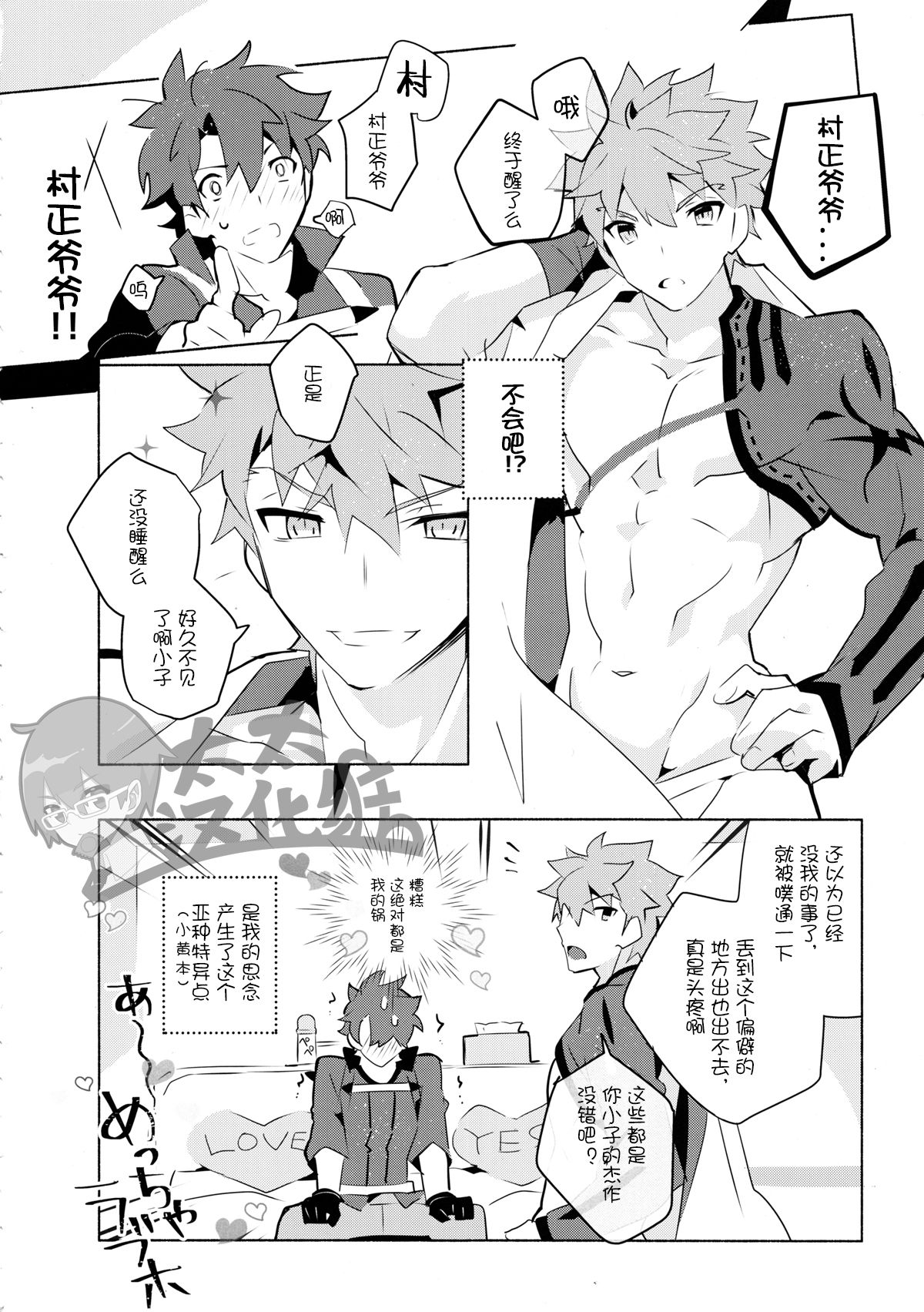 Muramasa-san to Ecchi Suru Hon -Yokou Renshuuhen- | 和村正爷爷啪啪啪的本子 page 5 full