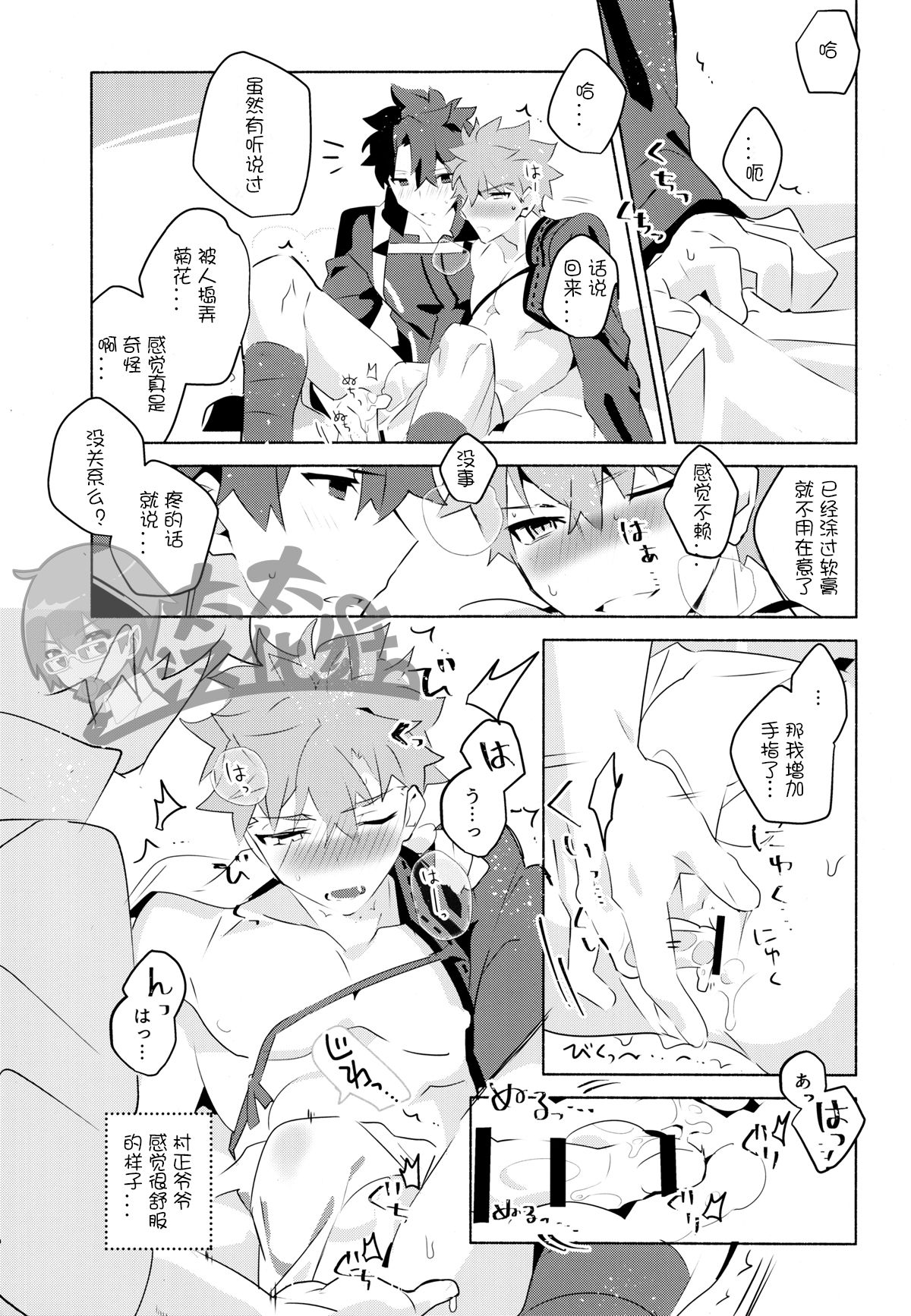 Muramasa-san to Ecchi Suru Hon -Yokou Renshuuhen- | 和村正爷爷啪啪啪的本子 page 9 full