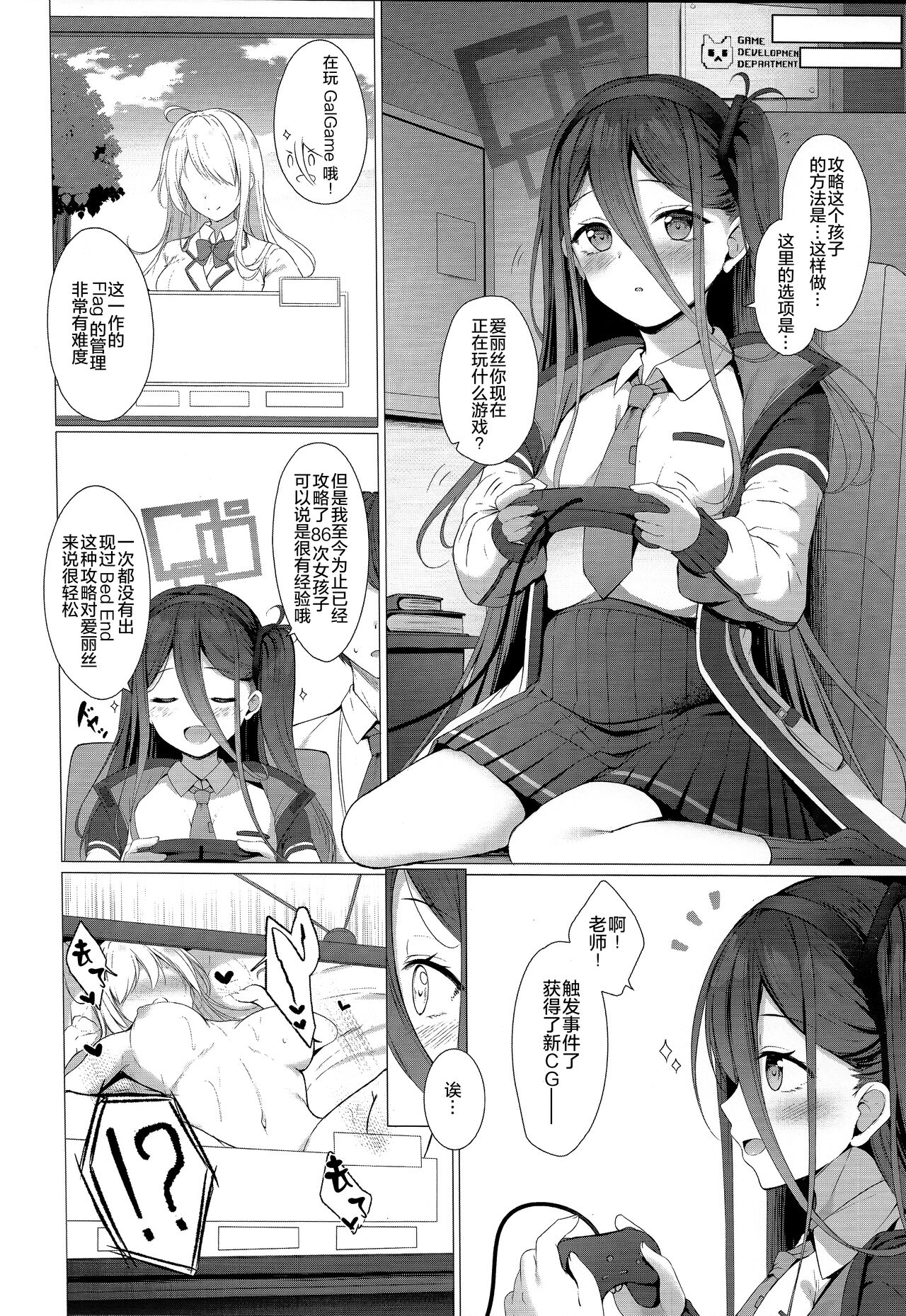 Alice mo Level up Shitai desu! + Yuzu no Free Pass o Tsukai masuka? page 4 full