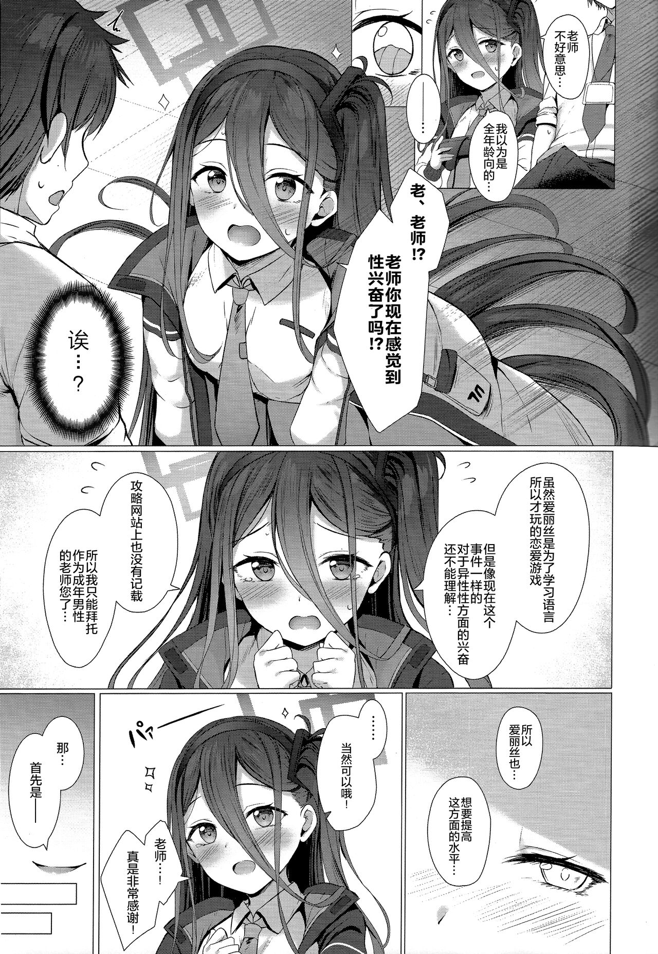 Alice mo Level up Shitai desu! + Yuzu no Free Pass o Tsukai masuka? page 5 full