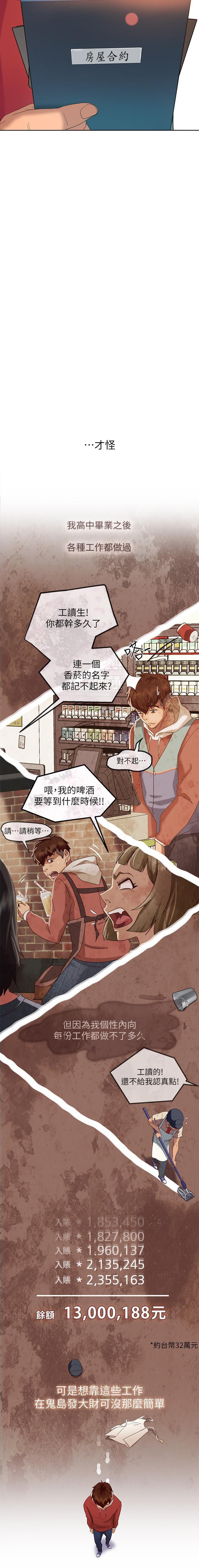 不良女房客 01-24 CHI manhwaroshi.blogspot.com page 4 full