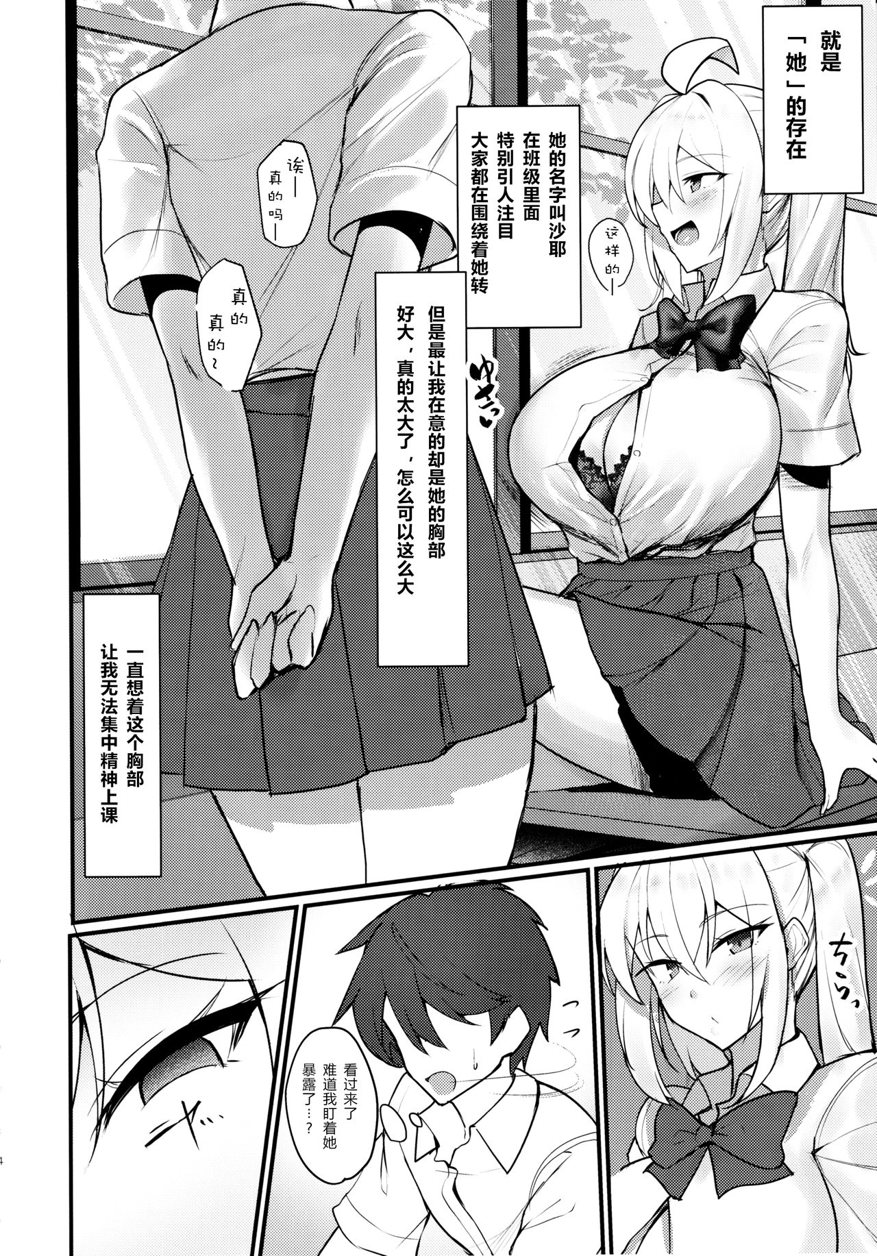 Class no Bakunyuu Gal ga Kininatte Shikatanai! page 3 full