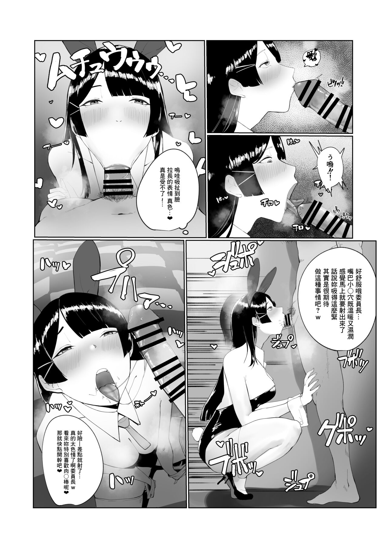 Iinchou ni Otosareru Manga page 4 full