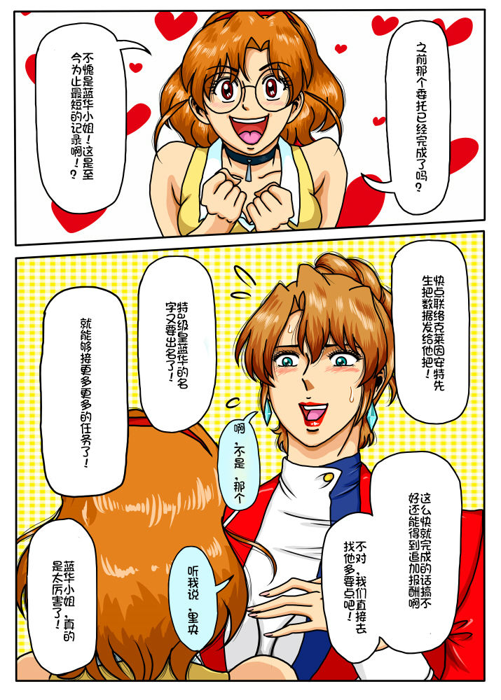 Agent Alone ~Kodoku na Agent~ page 10 full