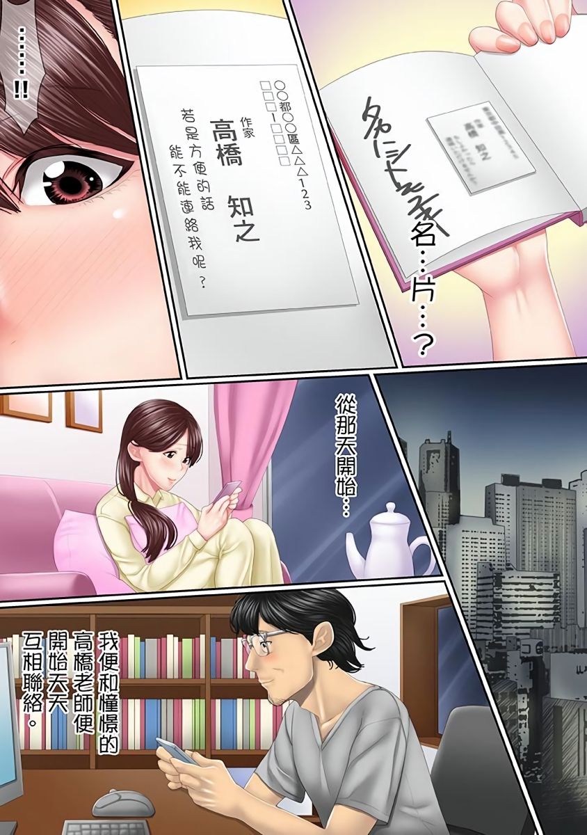 Kono Furin wa Otto no Tame "Anata, Yurushite…." To, Netorareru Tsuma | 這場外遇是為了老公「親愛的，原諒我…」這樣說著，為老公戴綠帽的妻子 page 7 full