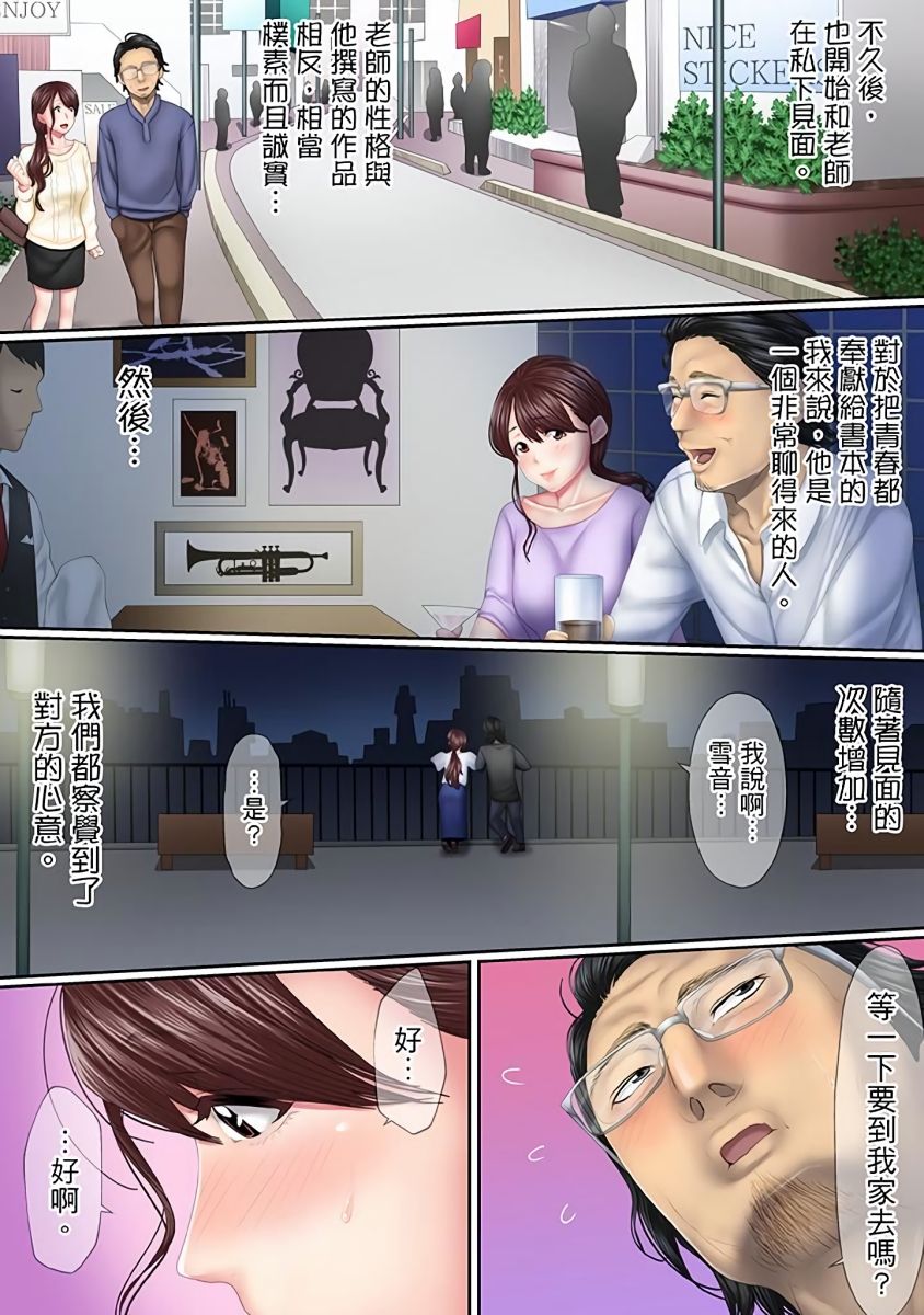 Kono Furin wa Otto no Tame "Anata, Yurushite…." To, Netorareru Tsuma | 這場外遇是為了老公「親愛的，原諒我…」這樣說著，為老公戴綠帽的妻子 page 8 full