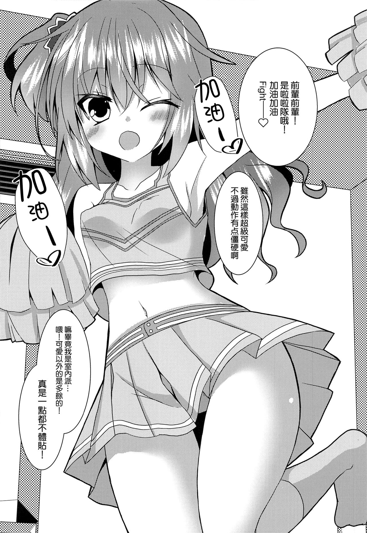 Meguru Cosplay Yorozu Erohon page 10 full