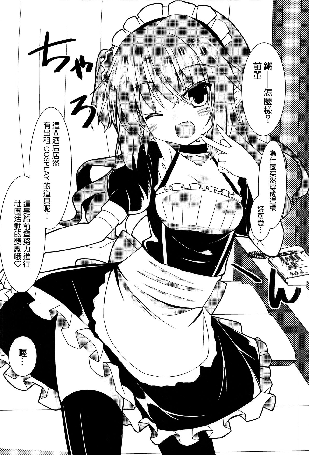 Meguru Cosplay Yorozu Erohon page 4 full