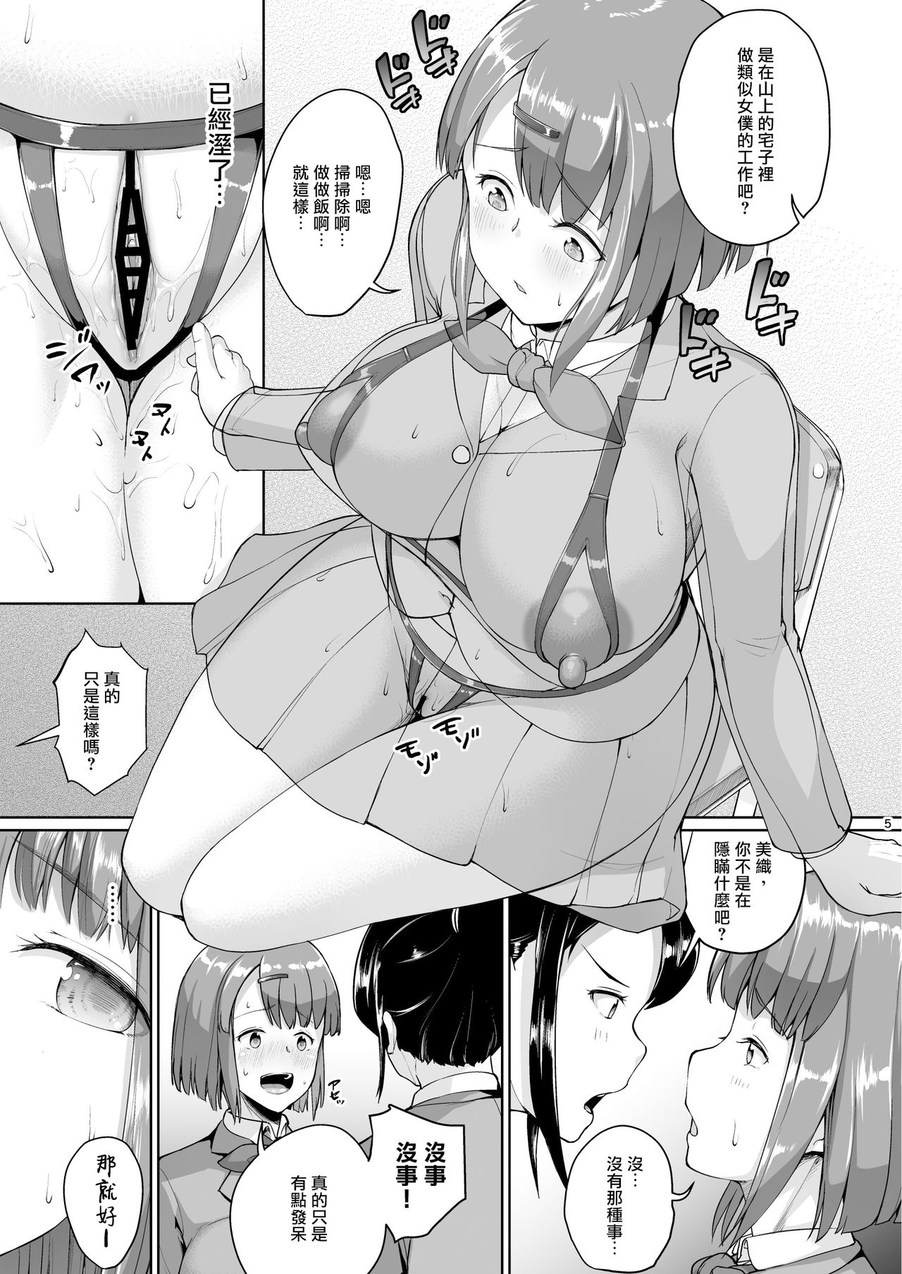 Oyashiki no Hi 2 page 6 full