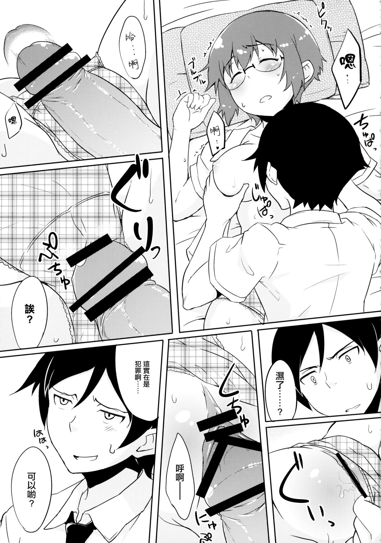 Osananajimi ja Irarenai page 10 full