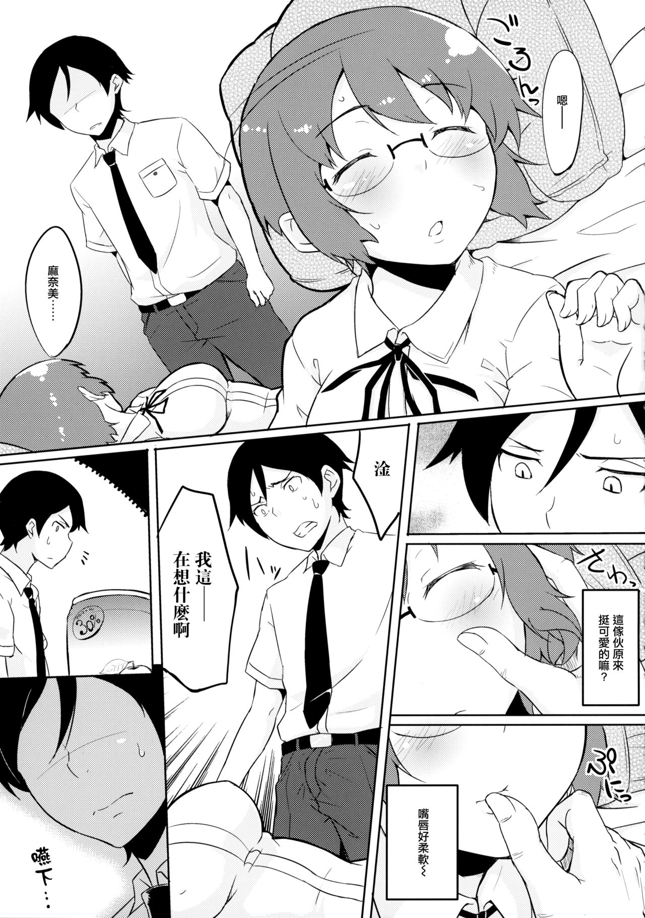 Osananajimi ja Irarenai page 6 full