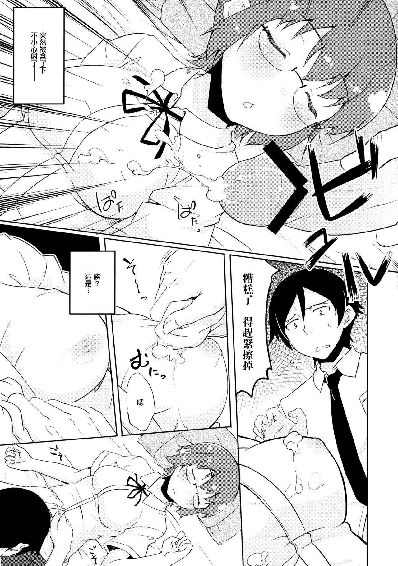 Osananajimi ja Irarenai page 8 full