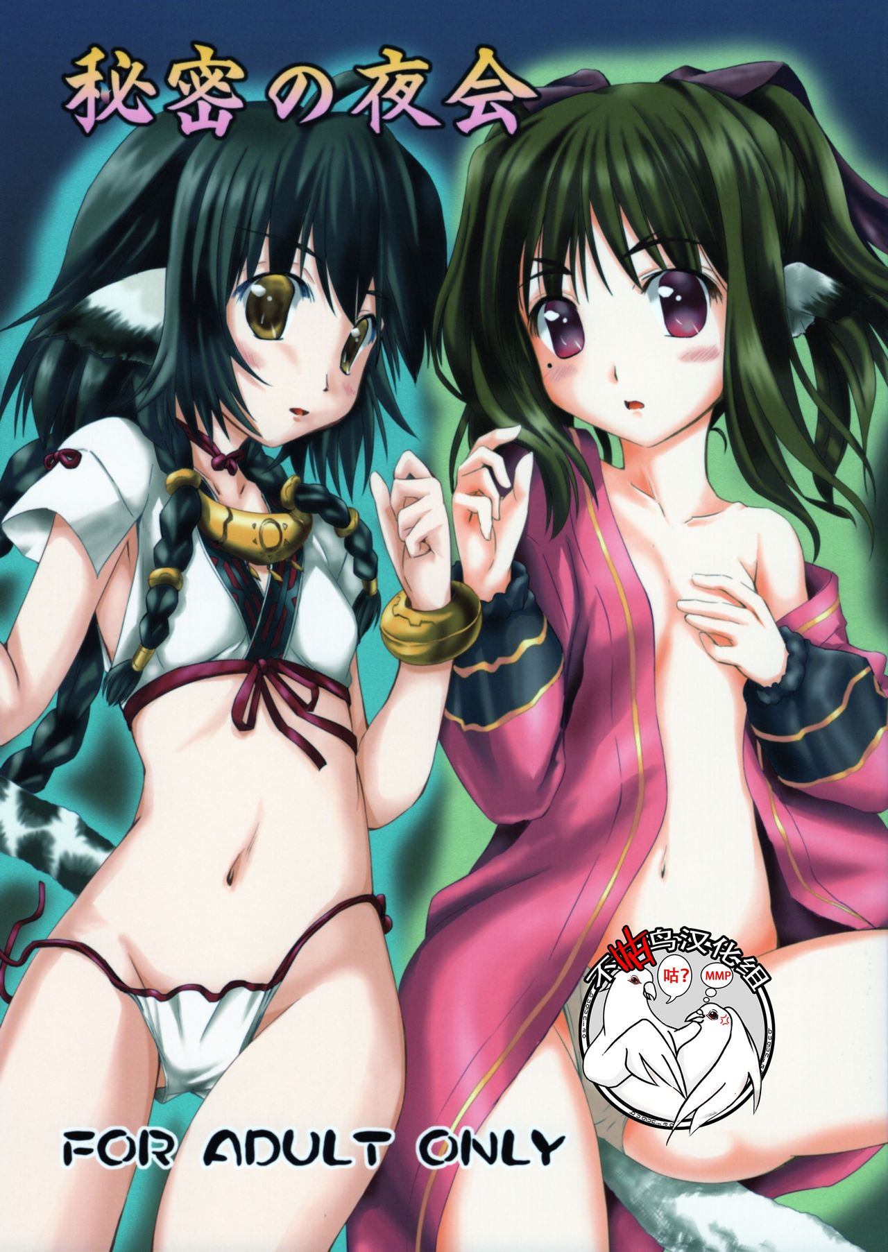 Himitsu no Yakai page 1 full