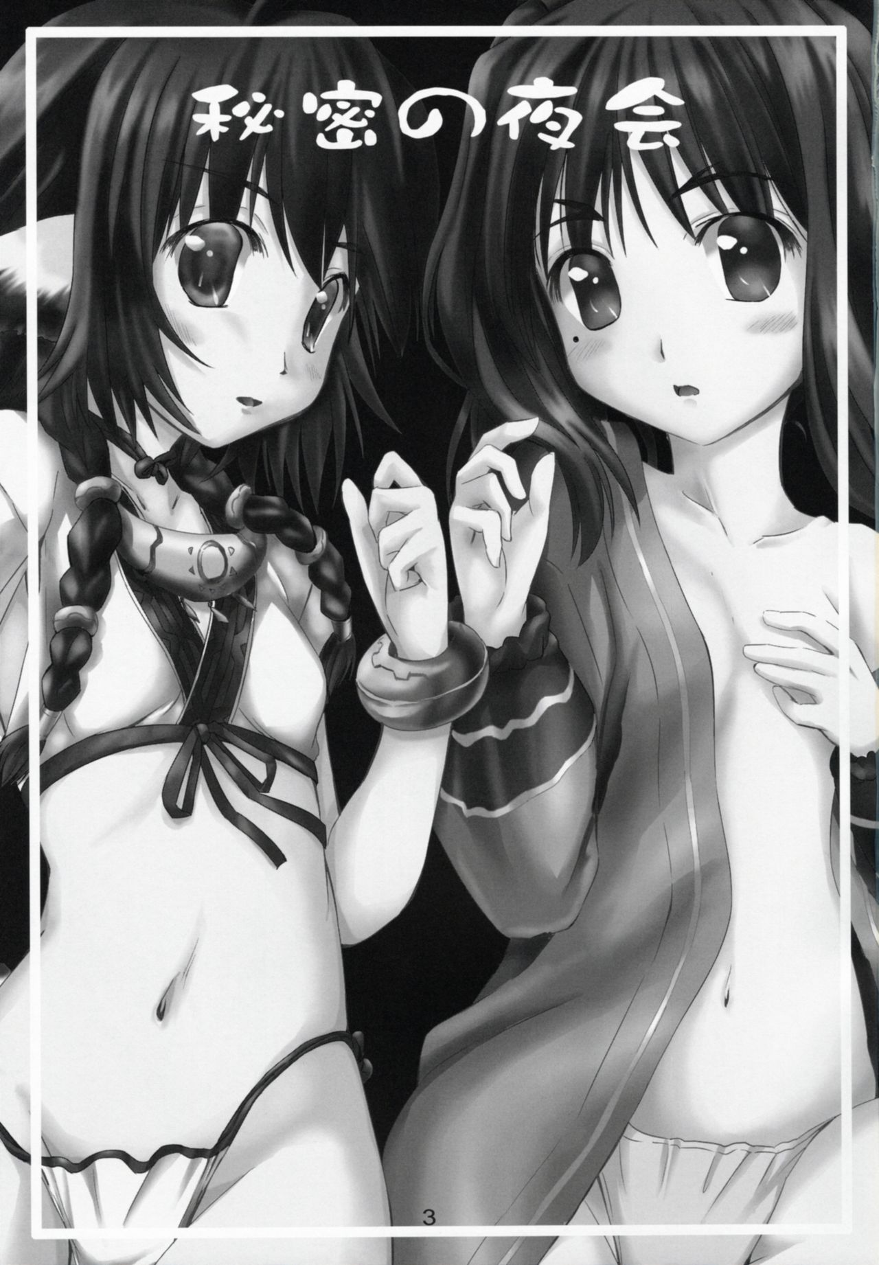 Himitsu no Yakai page 3 full