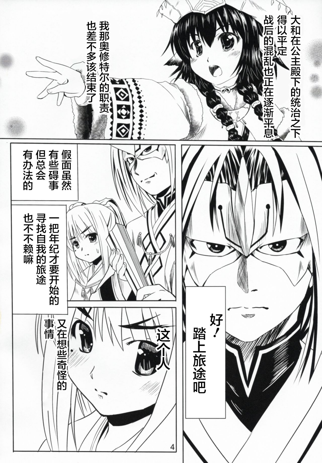 Himitsu no Yakai page 4 full