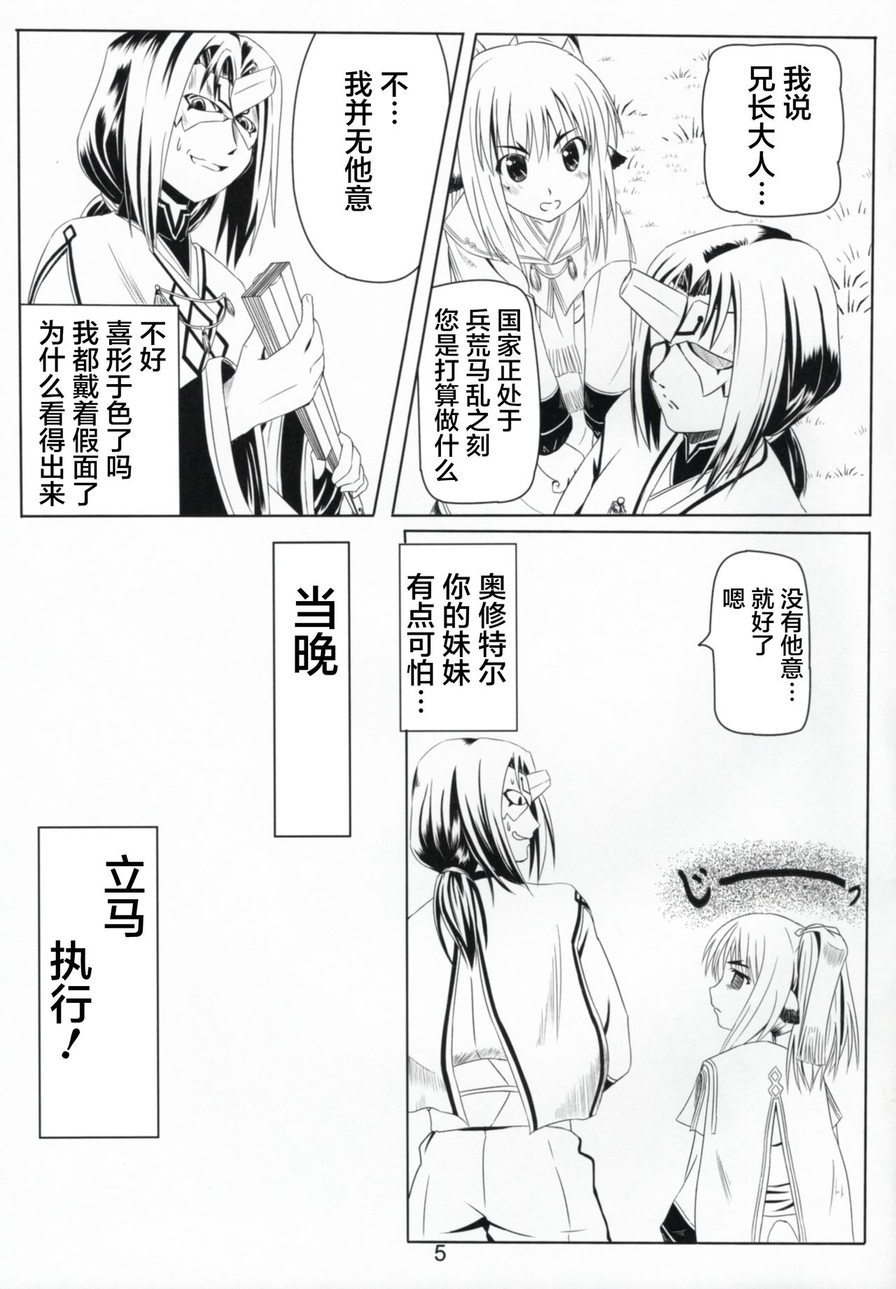 Himitsu no Yakai page 5 full