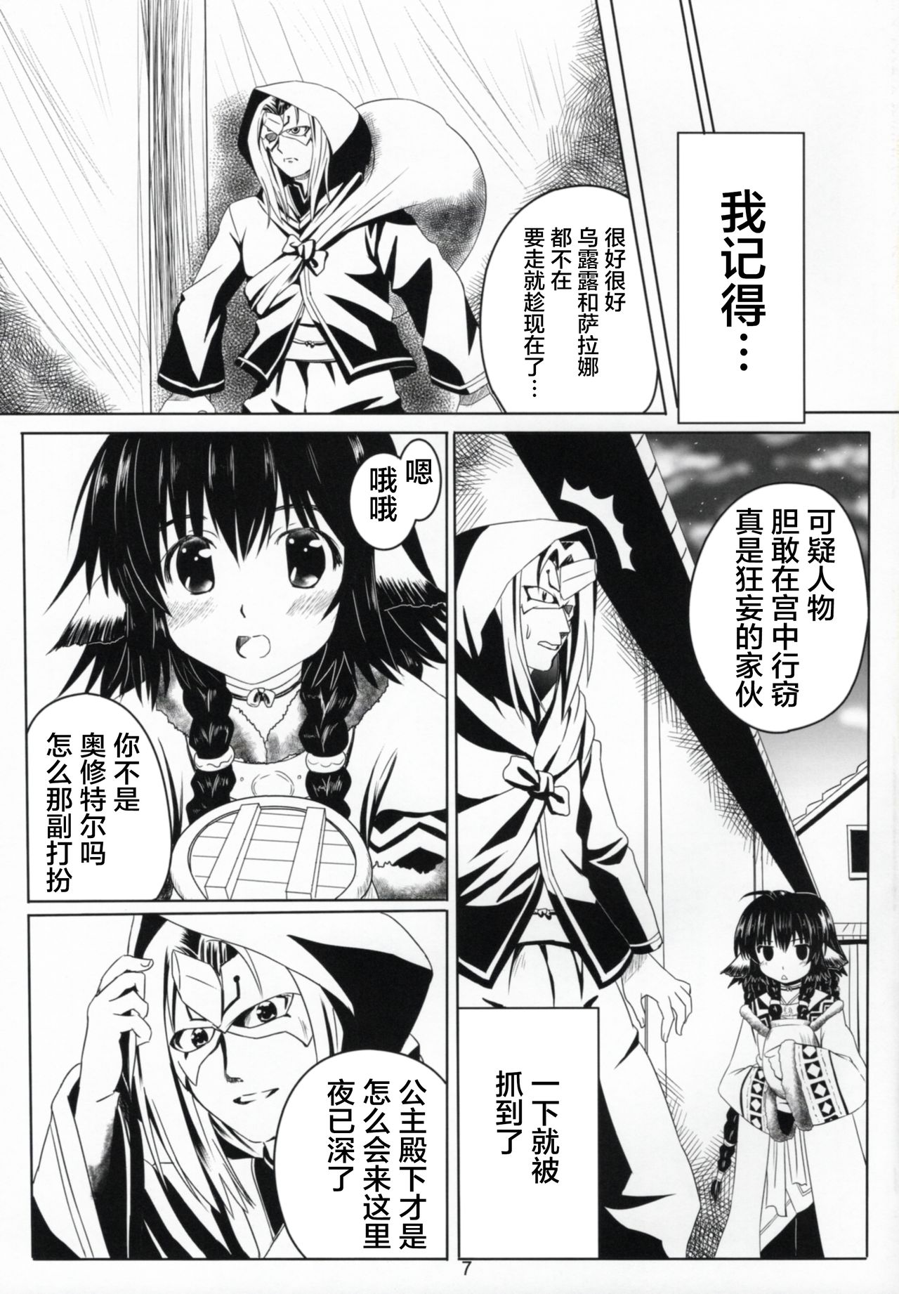 Himitsu no Yakai page 7 full