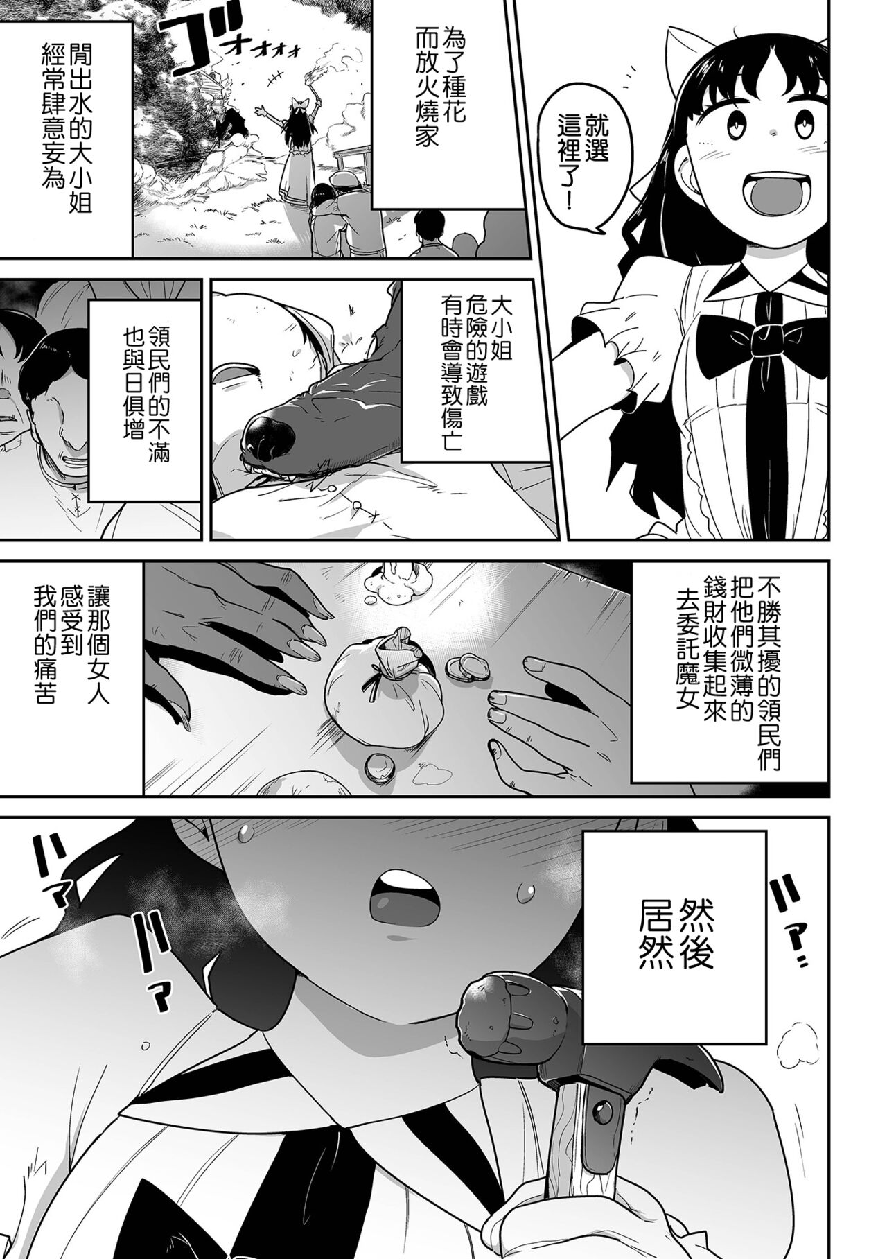 Itai no  Daisuki  Ojou-sam Senki page 4 full